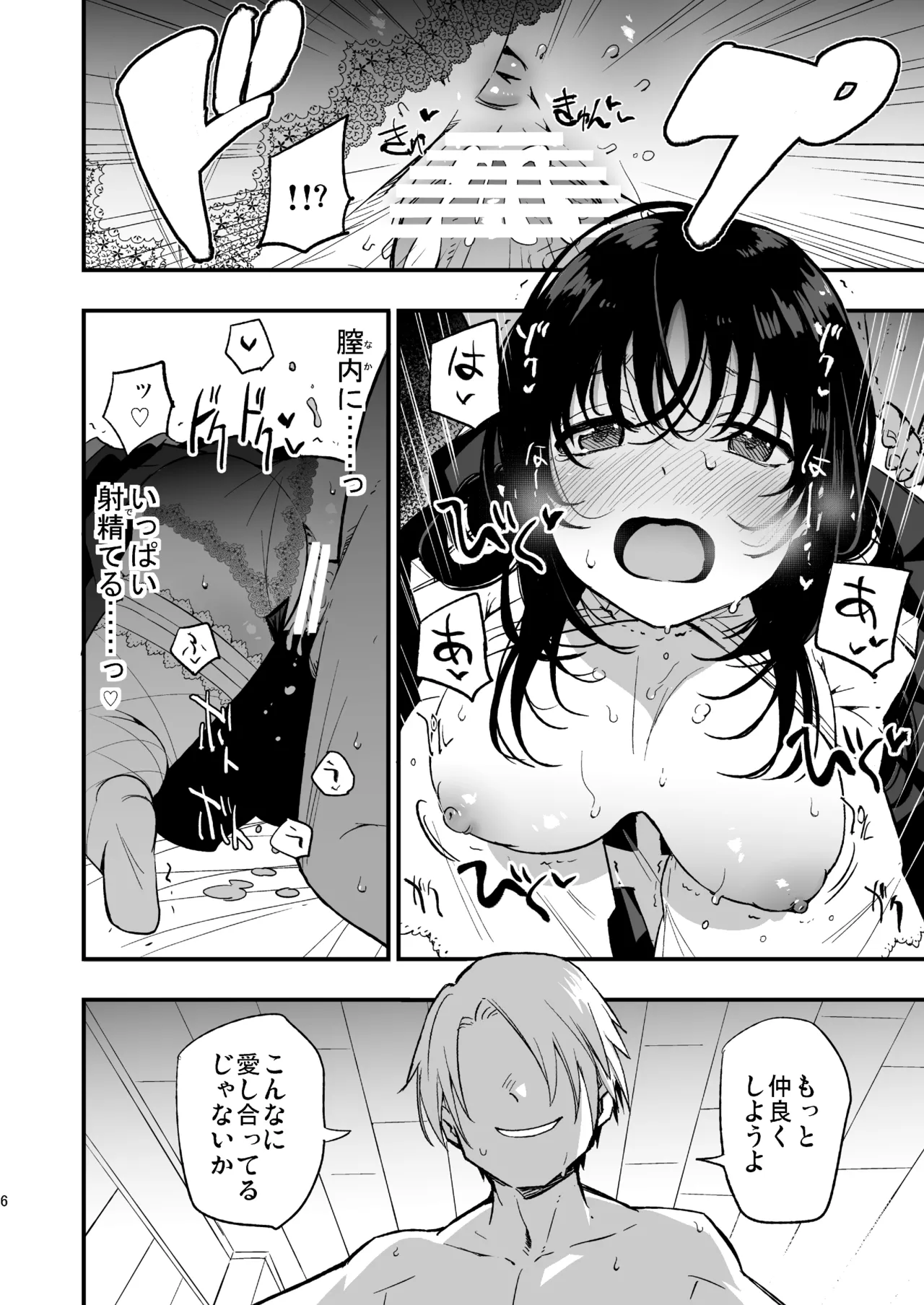 Guild no AB-san Sono 2 - Page 5