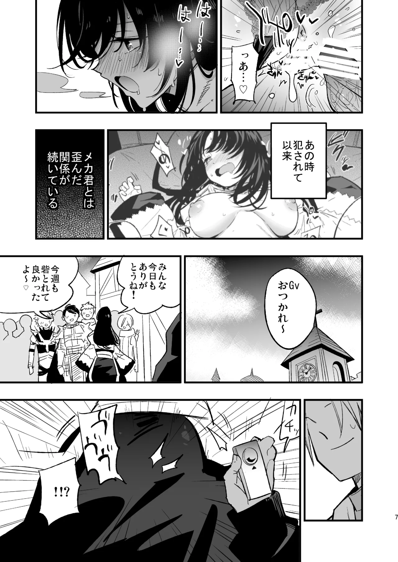 Guild no AB-san Sono 2 - Page 6