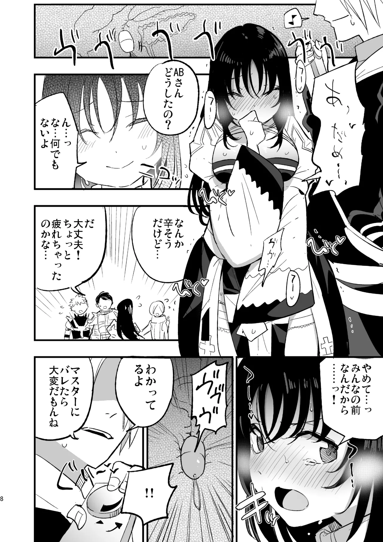 Guild no AB-san Sono 2 - Page 7