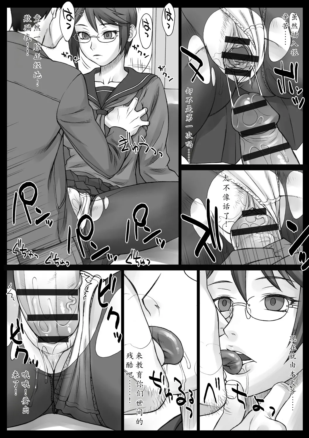 STOPWATCHER - Page 106