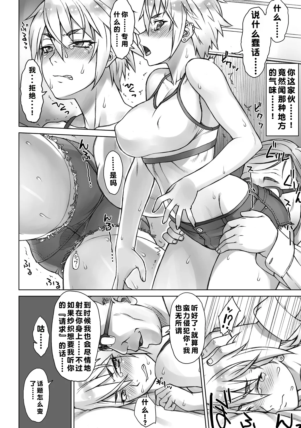 STOPWATCHER - Page 149