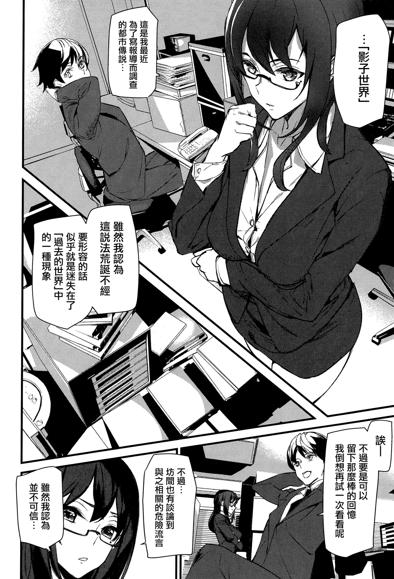 Silhouette World CH. 1-2 - Page 13