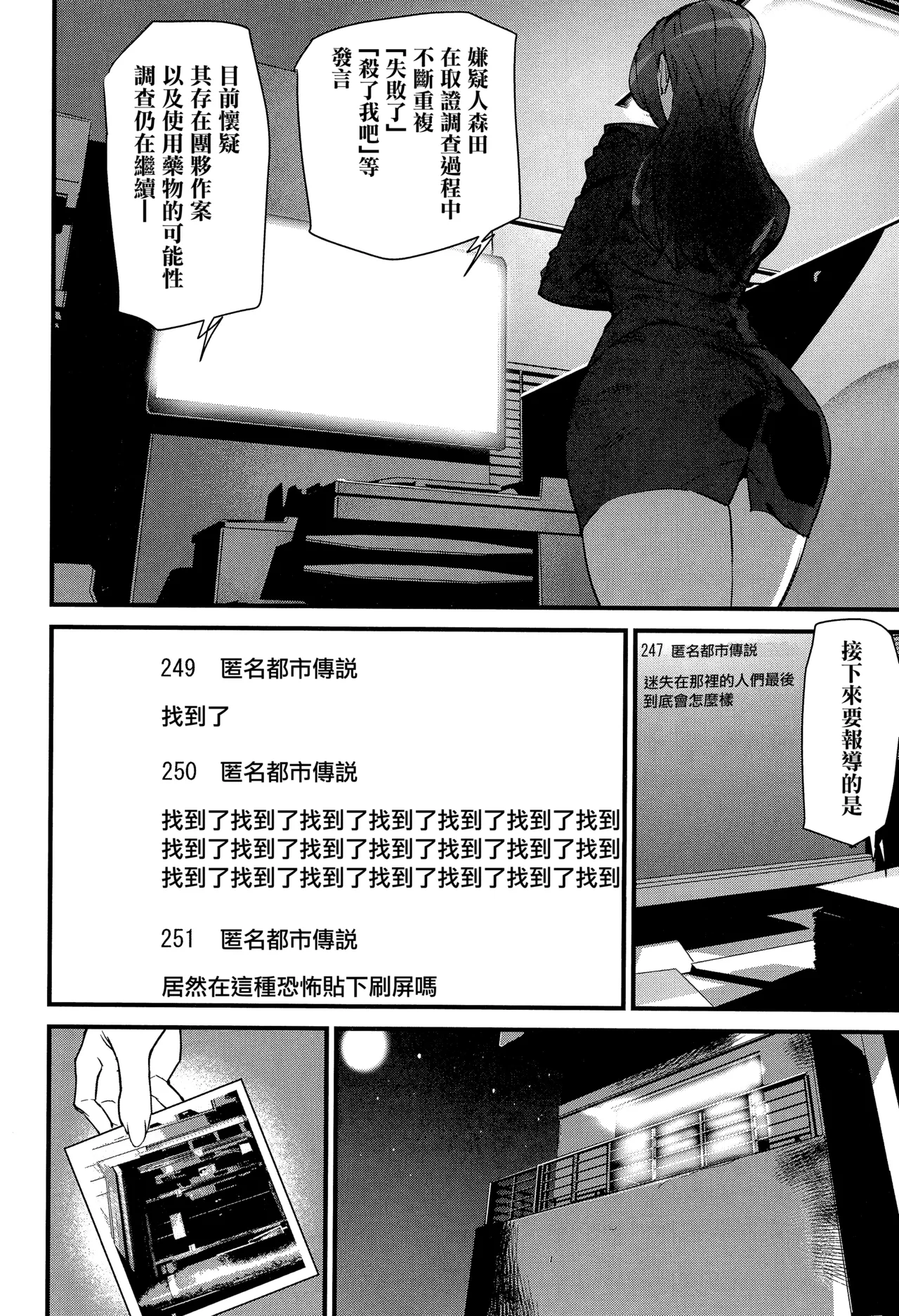 Silhouette World CH. 1-2 - Page 25