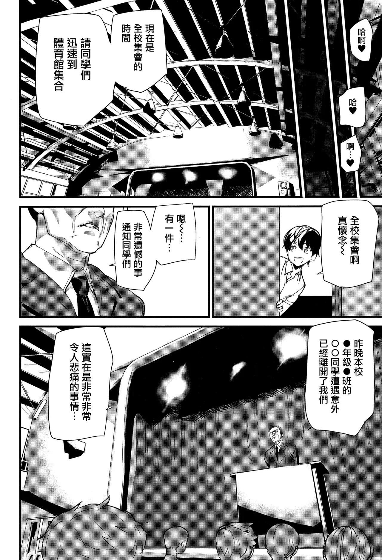 Silhouette World CH. 1-2 - Page 53