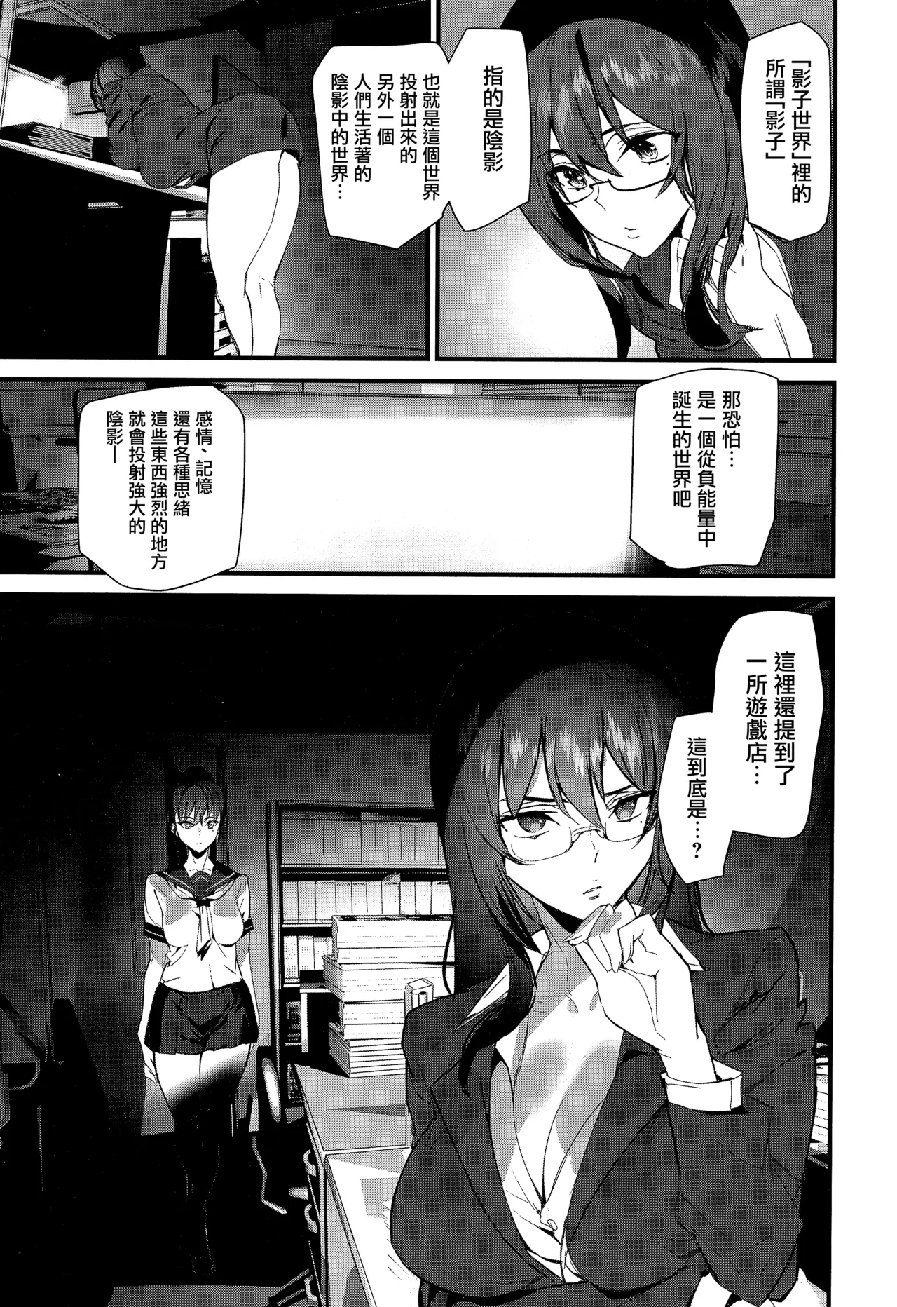Silhouette World CH. 1-2 - Page 57