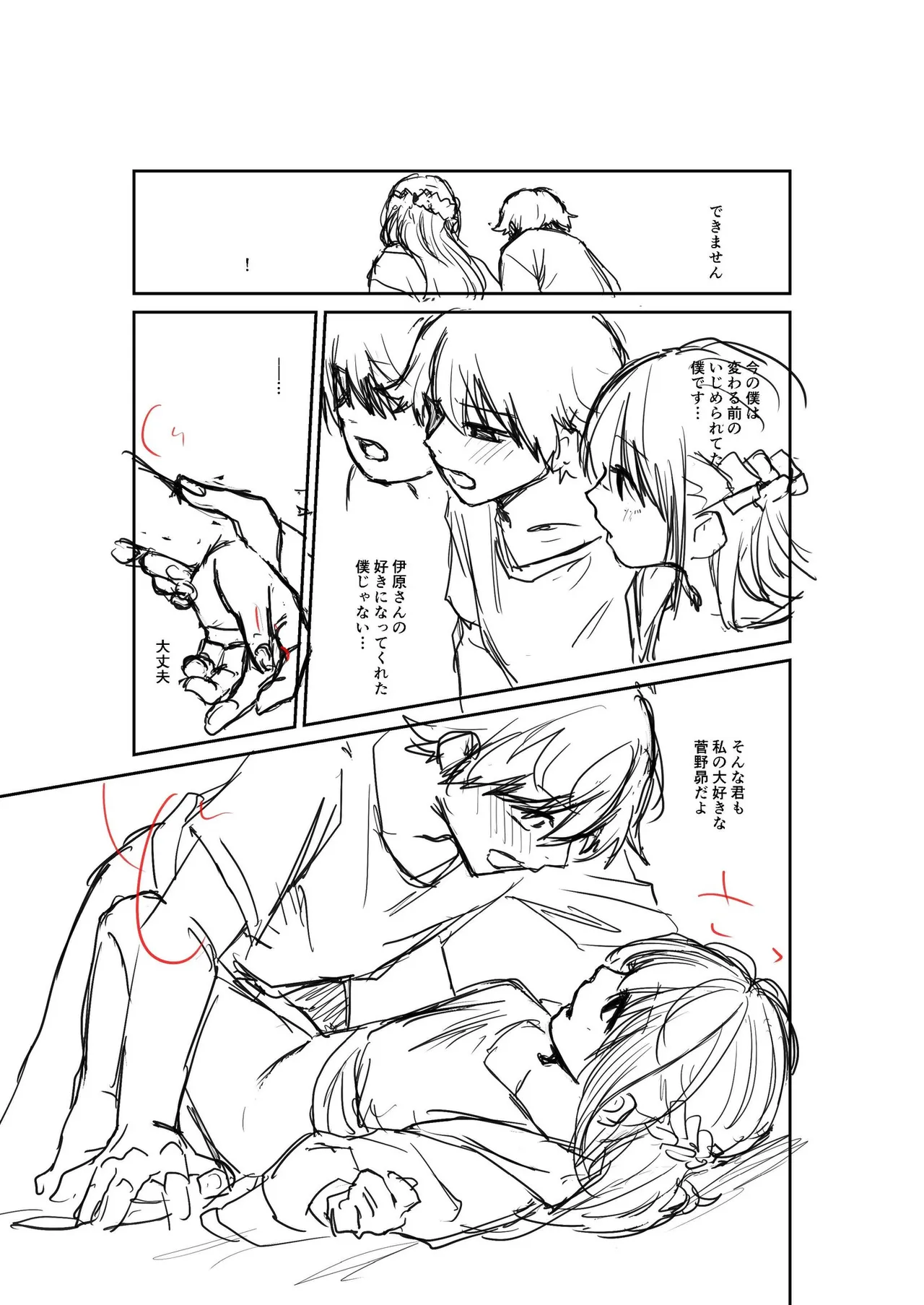 Daisuki na Kimi to - Page 199