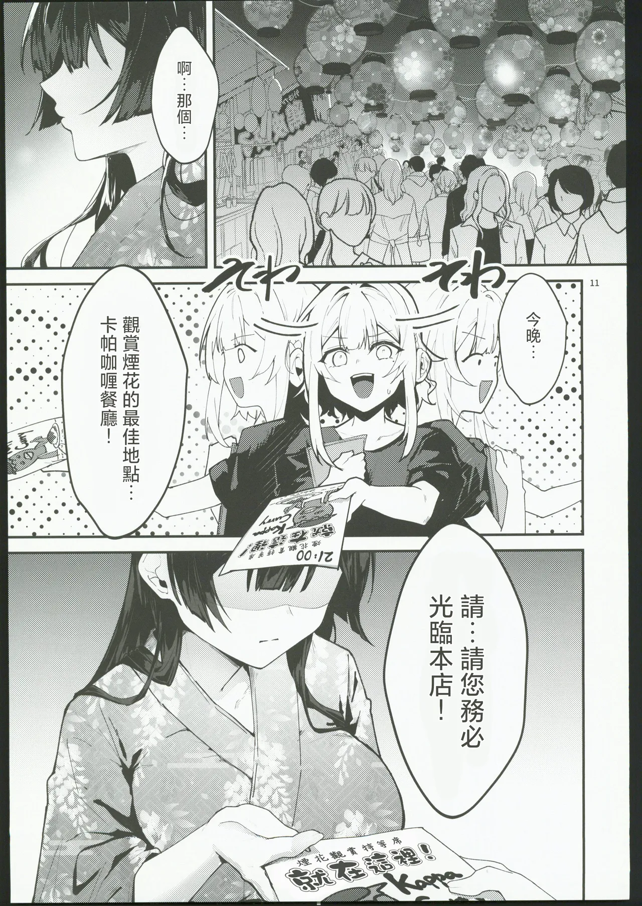 藤の花が咲くまで2 - Page 12