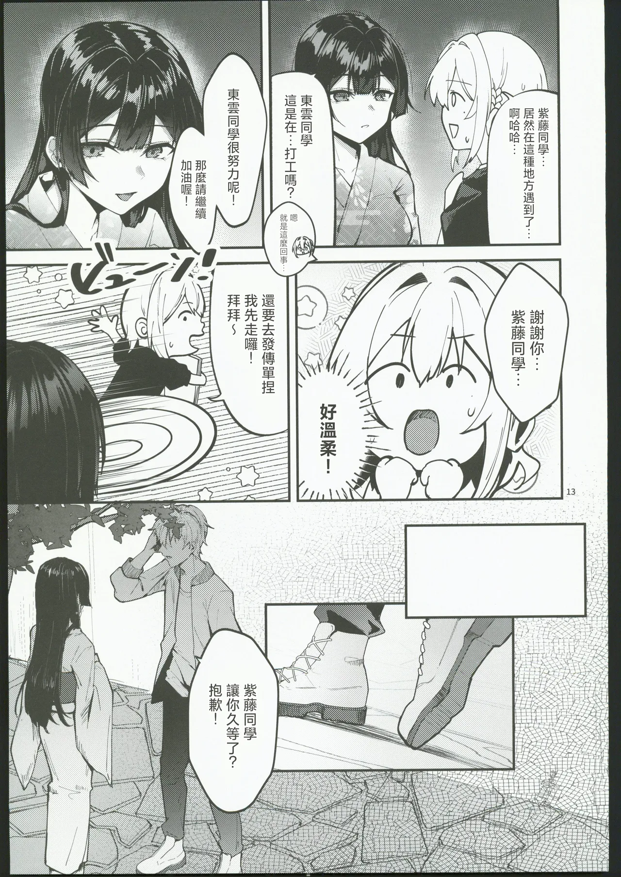 藤の花が咲くまで2 - Page 14