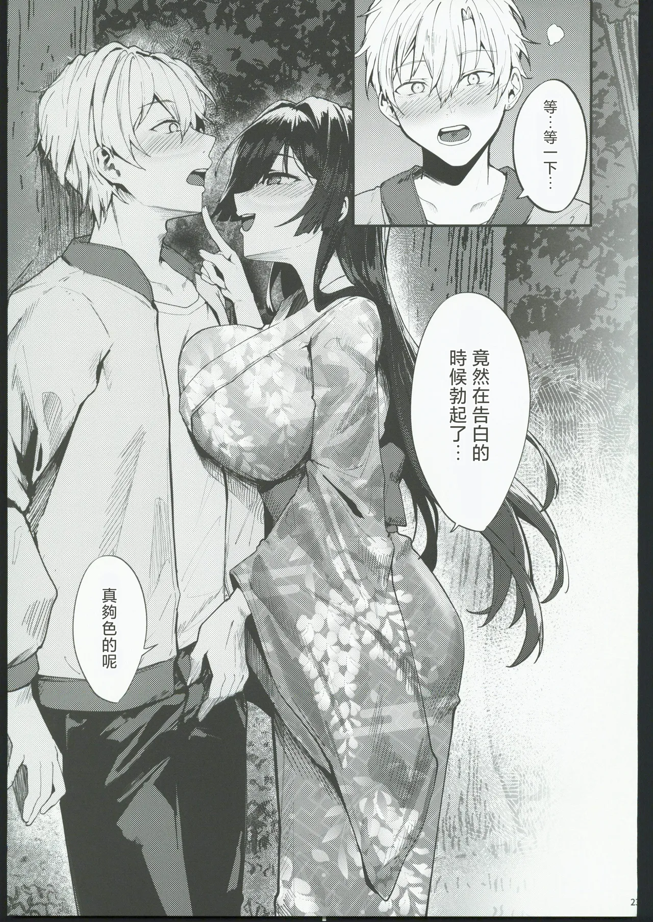 藤の花が咲くまで2 - Page 24