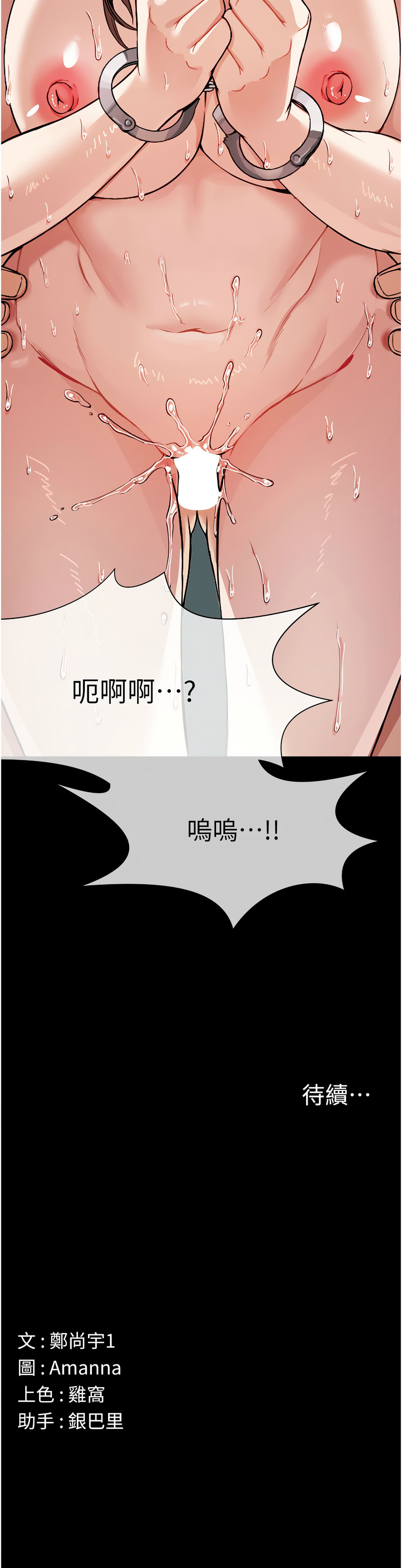 尸变家园:以身相许 |  屍變家園:以身相許 1-6 - Page 63