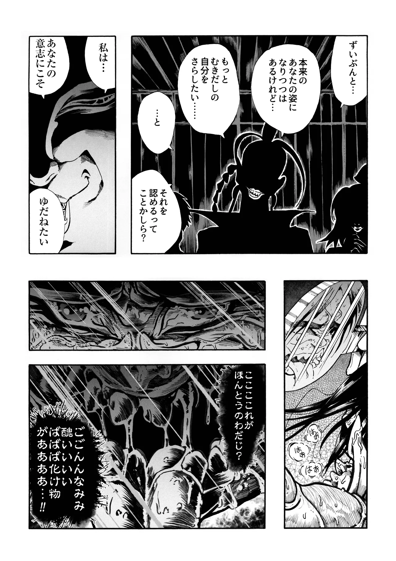 Ho, A Cur: #42 - Page 12