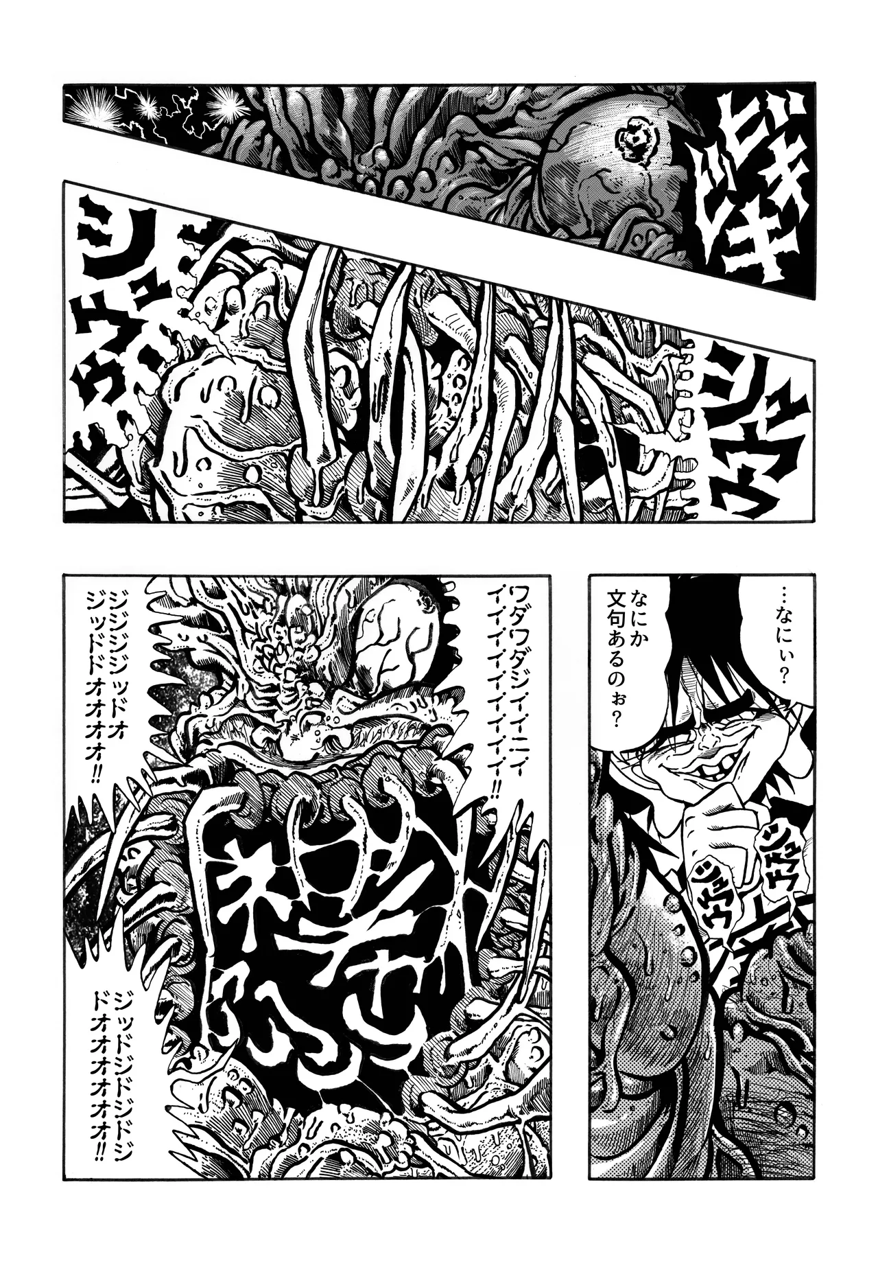 Ho, A Cur: #42 - Page 36
