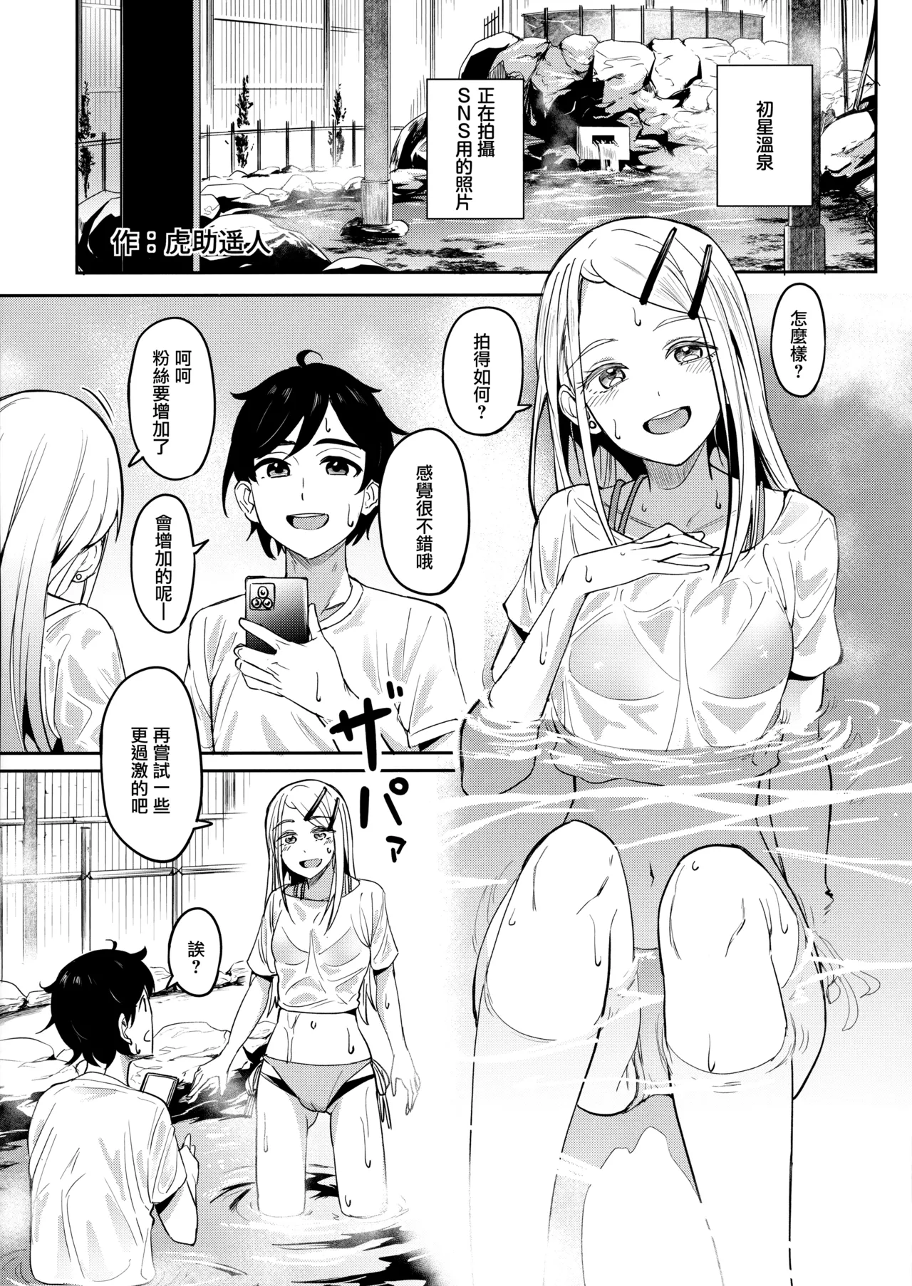 Echi Mas Goudou - Page 48