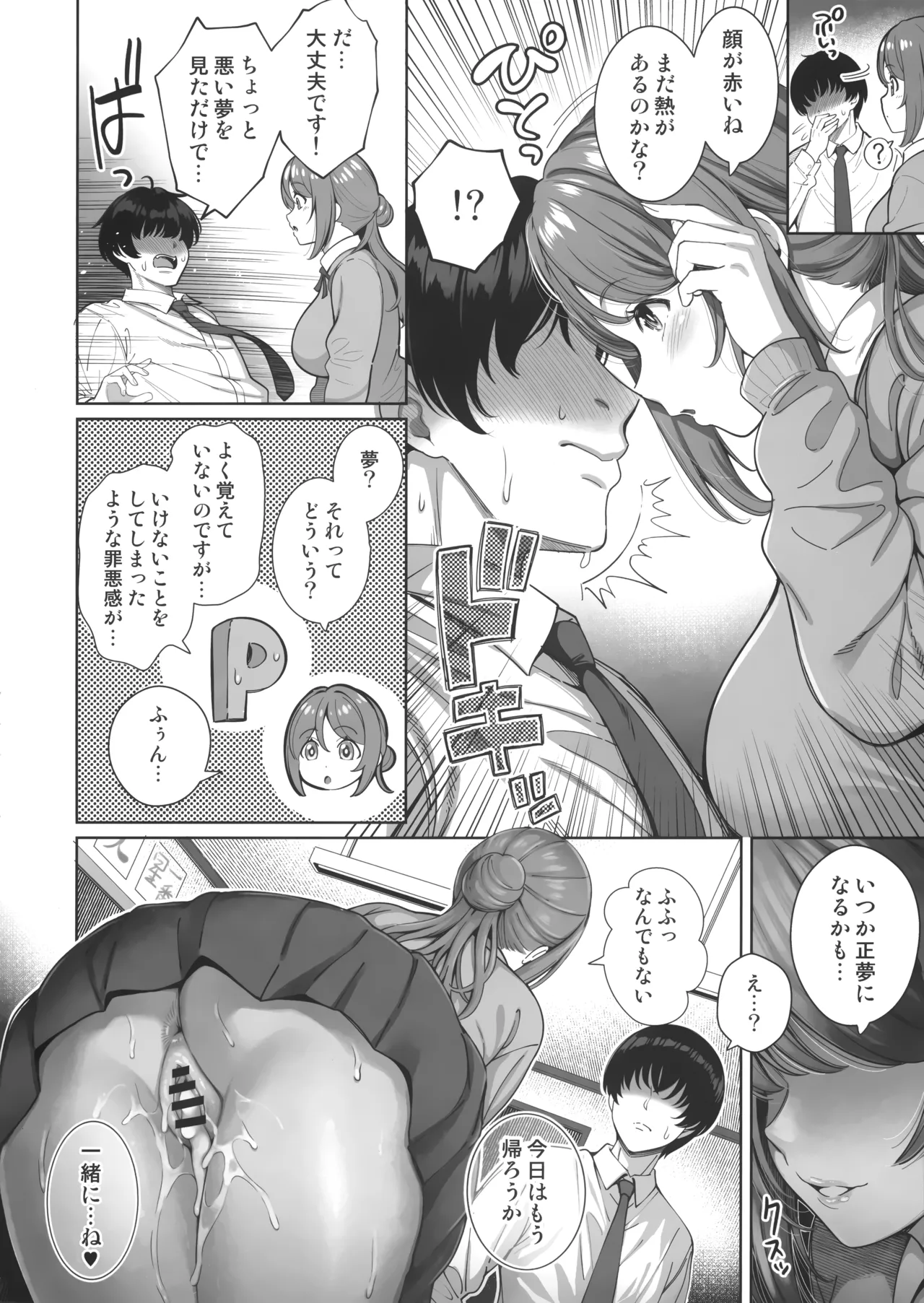 Echi Mas Goudou - Page 19