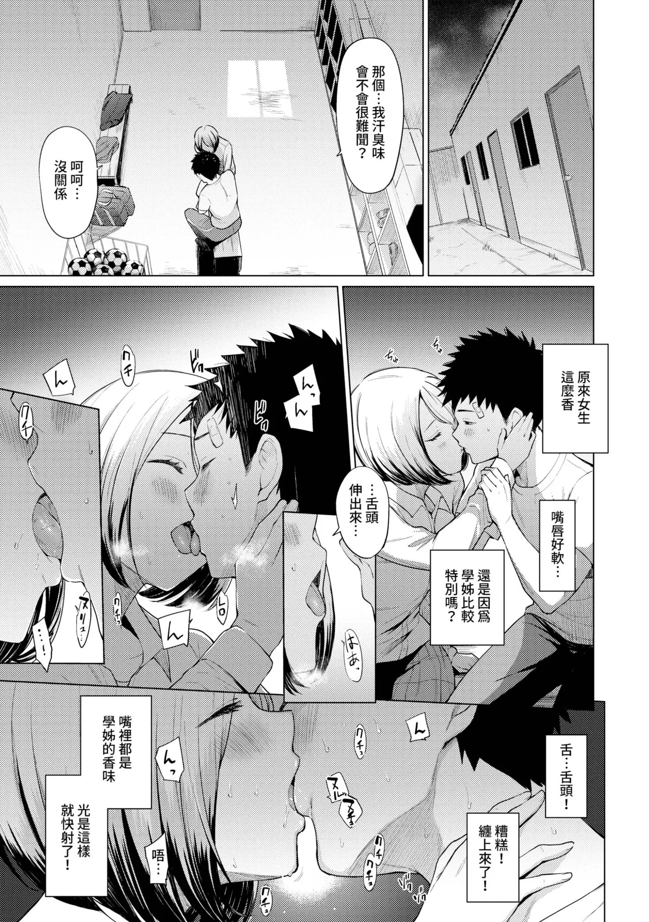 Akogare Kogare - Page 12