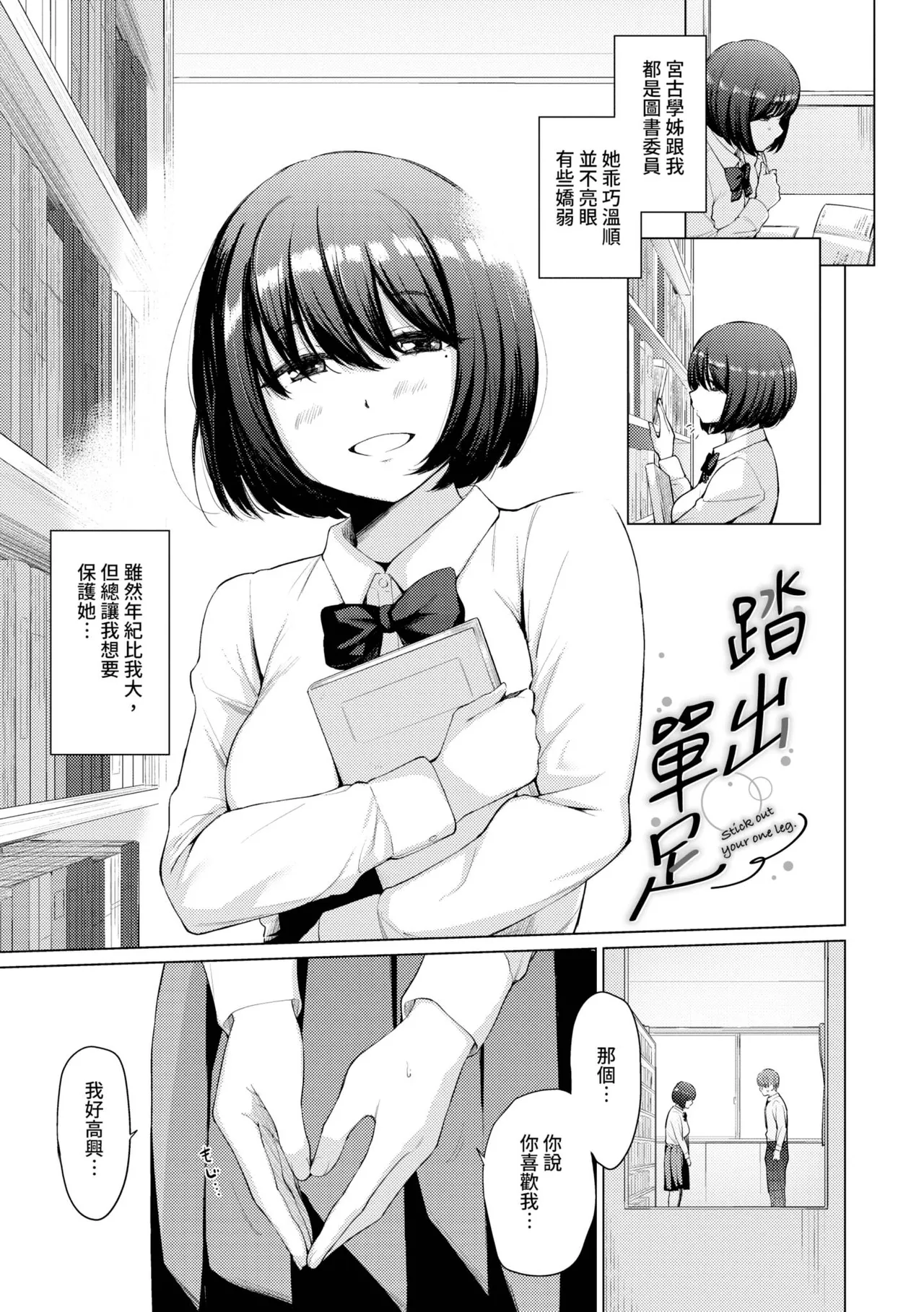 Akogare Kogare - Page 26