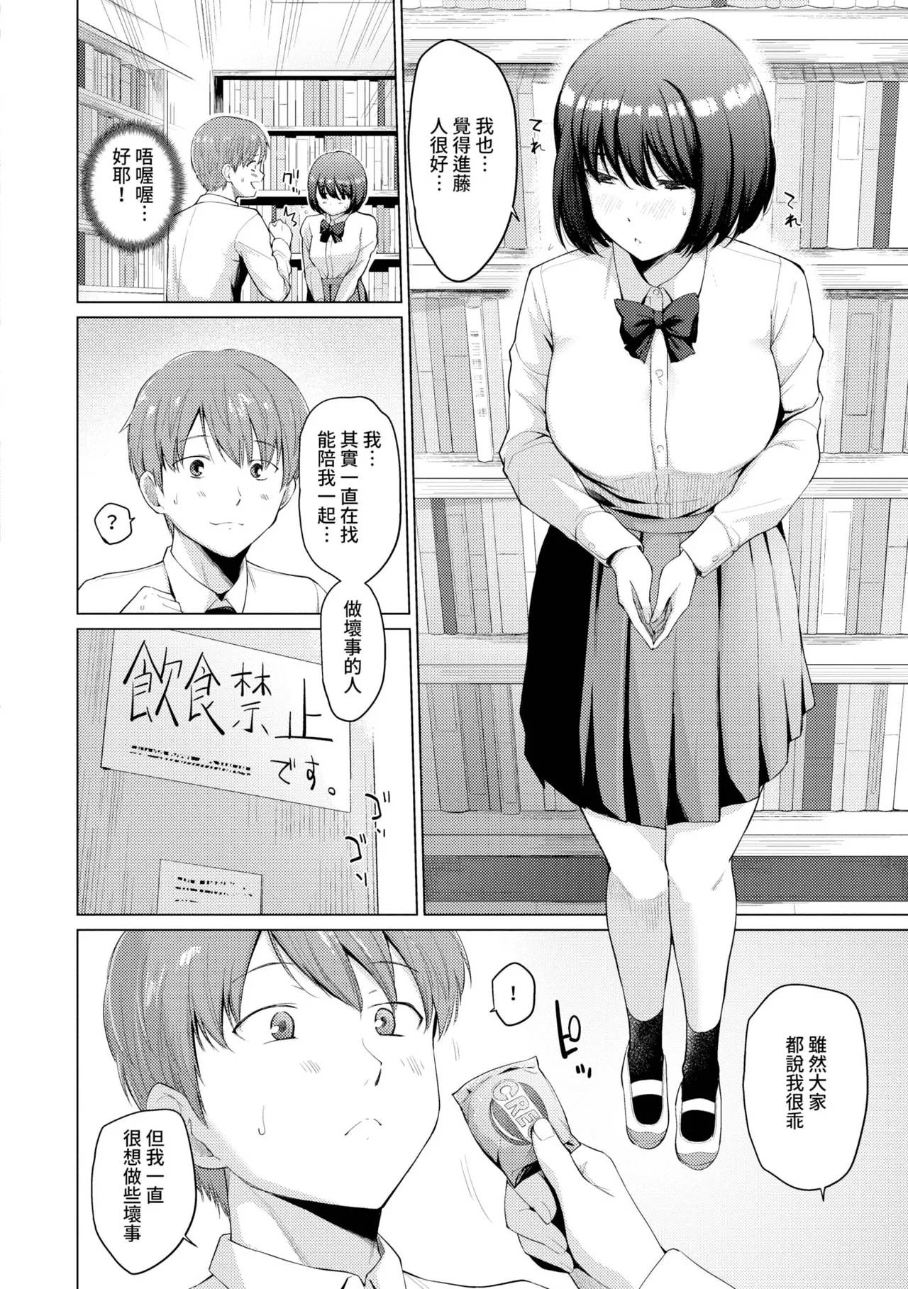 Akogare Kogare - Page 27
