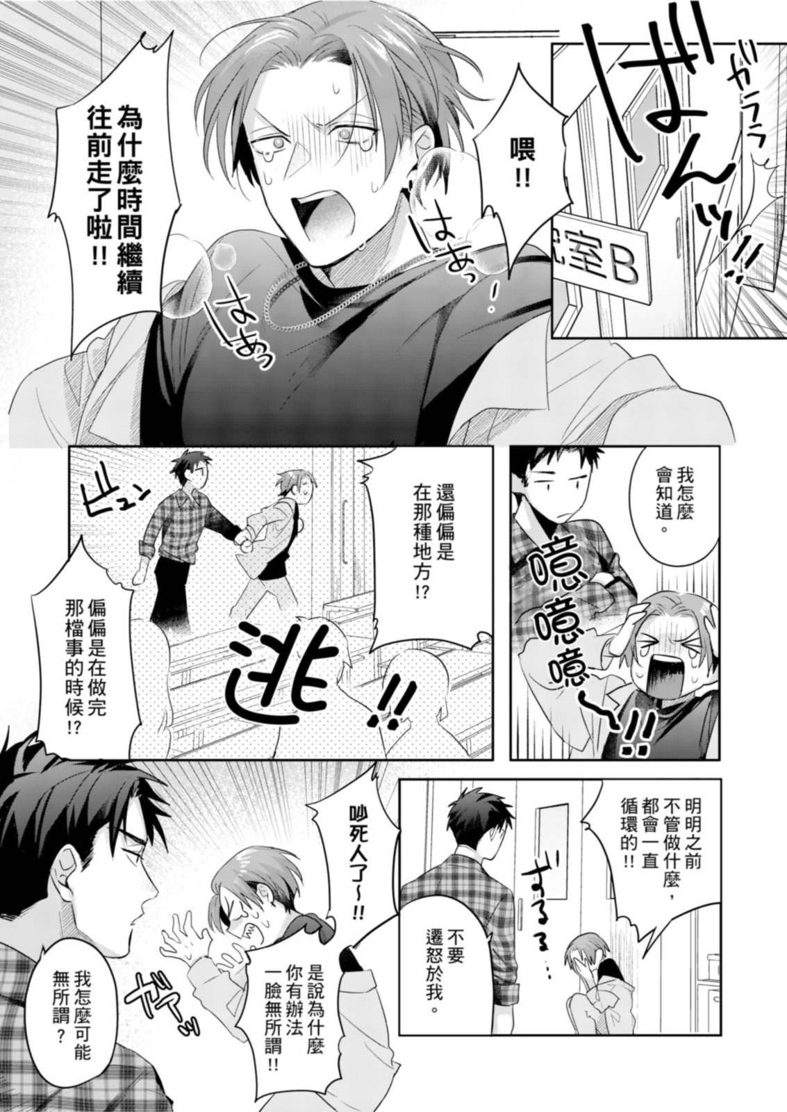 Saitemugen Rendezvous | 最糟糕的∞循環交集 - Page 30