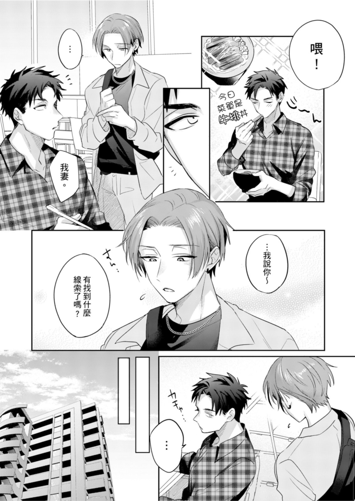 Saitemugen Rendezvous | 最糟糕的∞循環交集 - Page 37