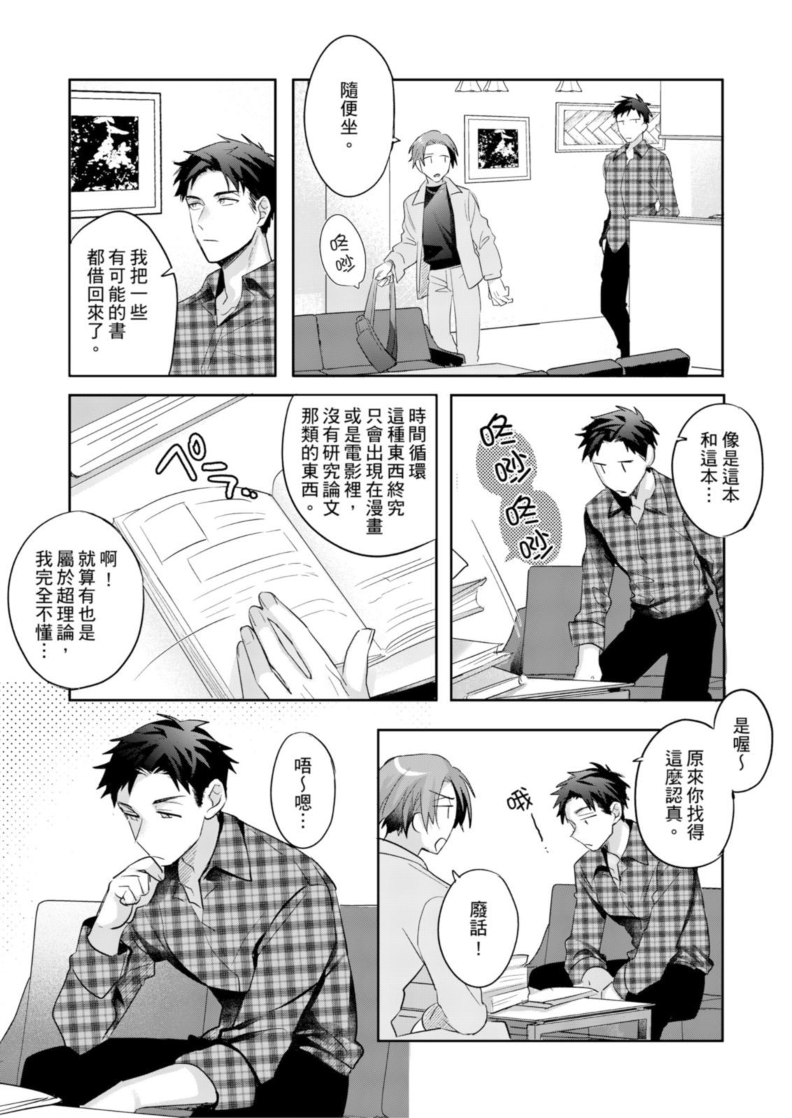 Saitemugen Rendezvous | 最糟糕的∞循環交集 - Page 38