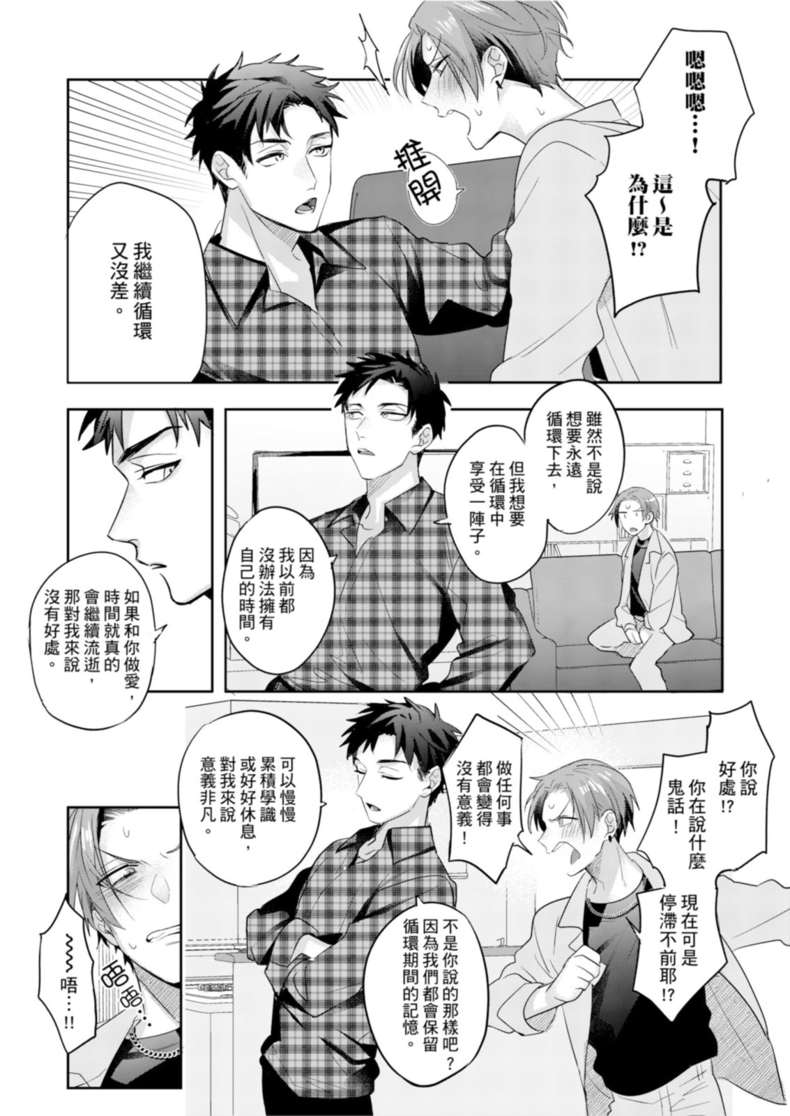 Saitemugen Rendezvous | 最糟糕的∞循環交集 - Page 41