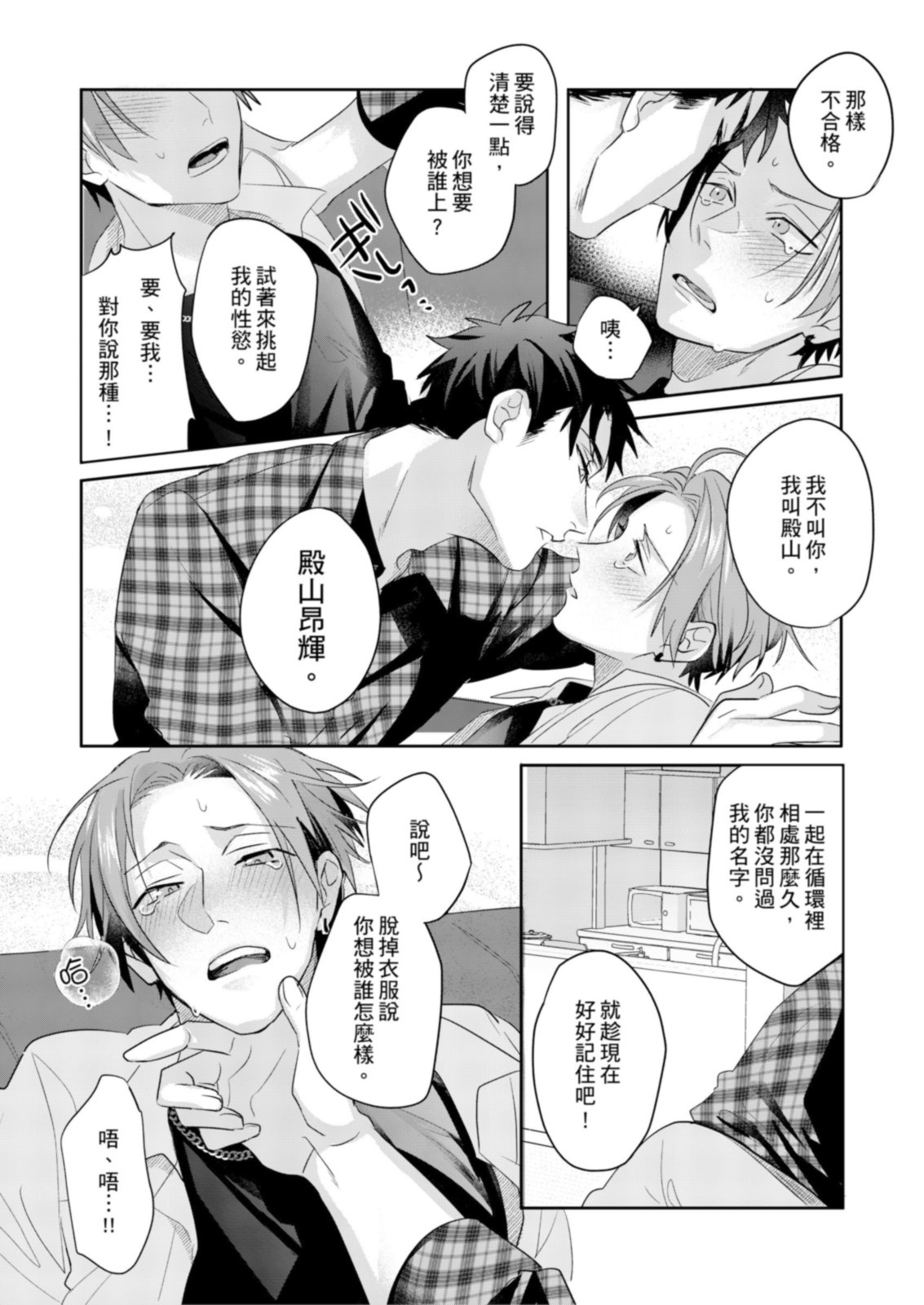 Saitemugen Rendezvous | 最糟糕的∞循環交集 - Page 45