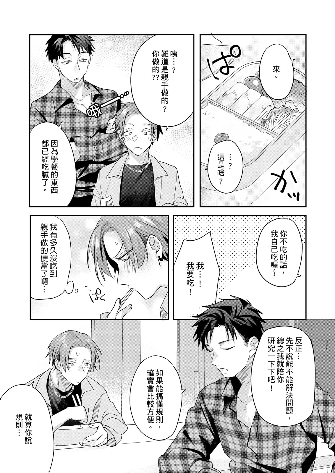 Saitemugen Rendezvous | 最糟糕的∞循環交集 - Page 59