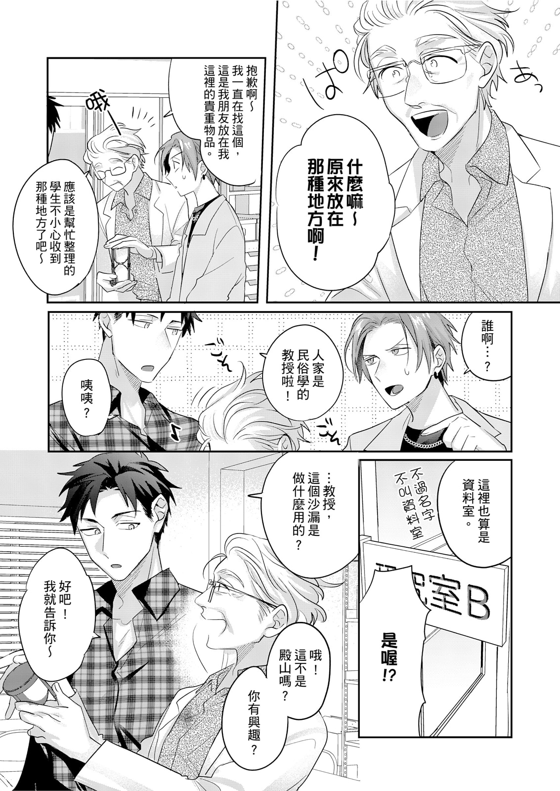 Saitemugen Rendezvous | 最糟糕的∞循環交集 - Page 63