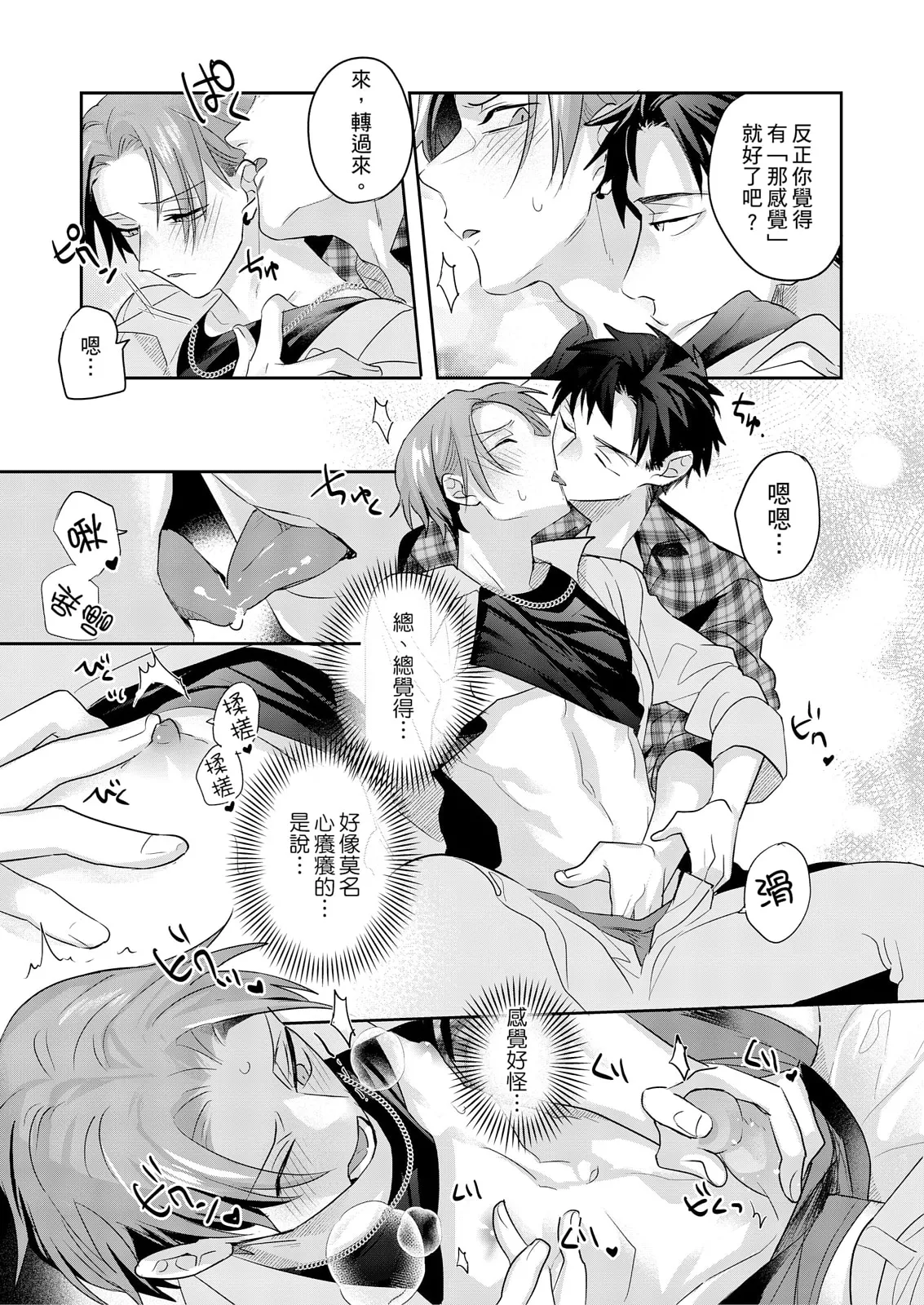 Saitemugen Rendezvous | 最糟糕的∞循環交集 - Page 72