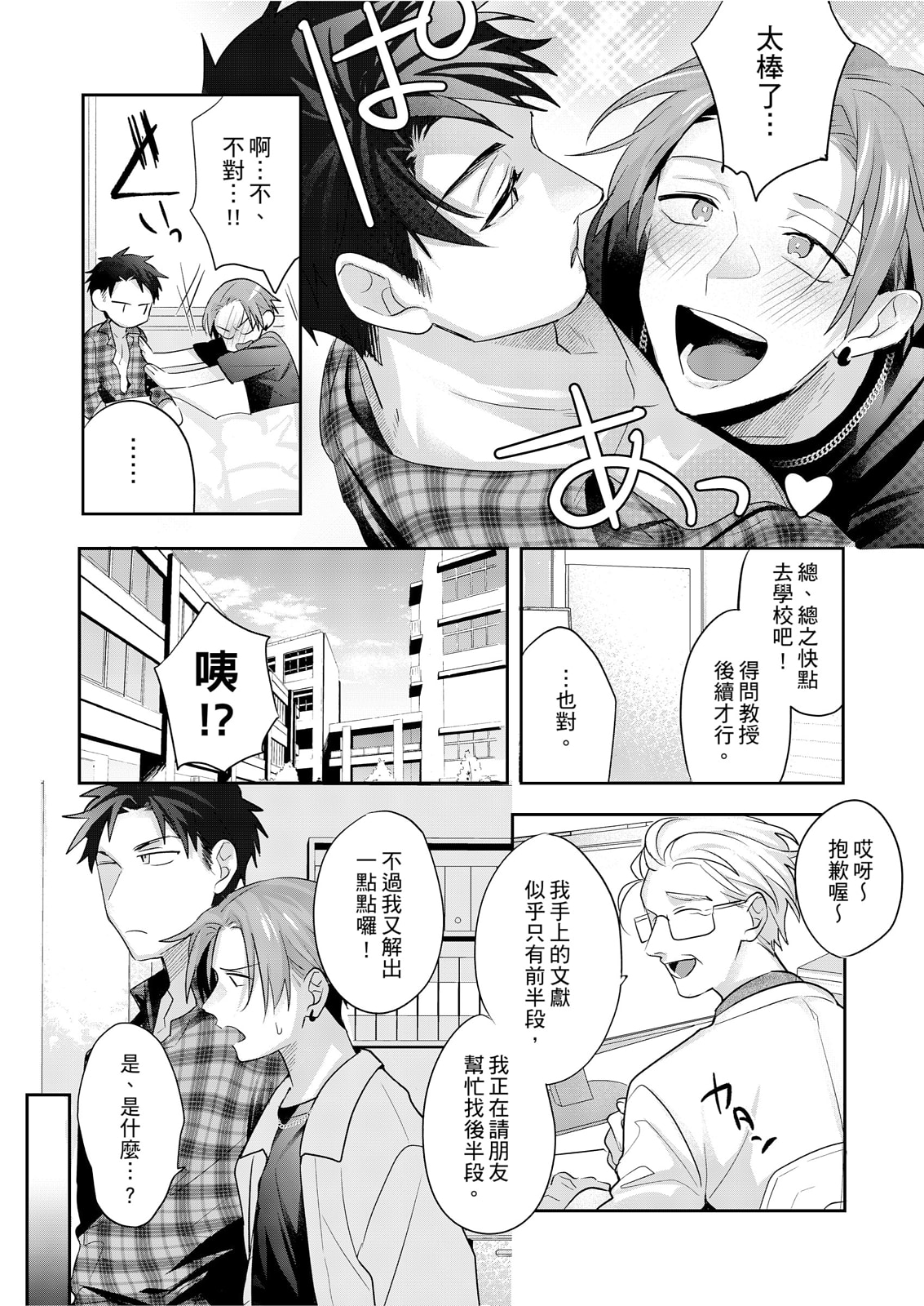 Saitemugen Rendezvous | 最糟糕的∞循環交集 - Page 79