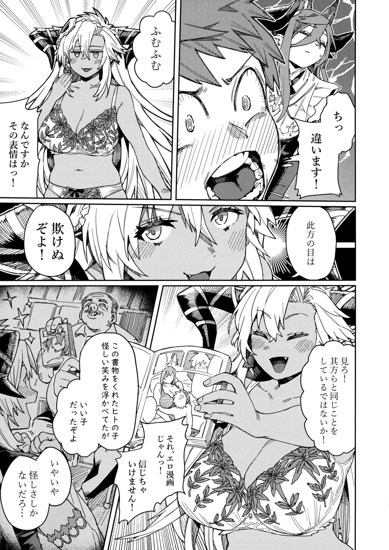 Tsugai Kenkyuu Note - Page 19