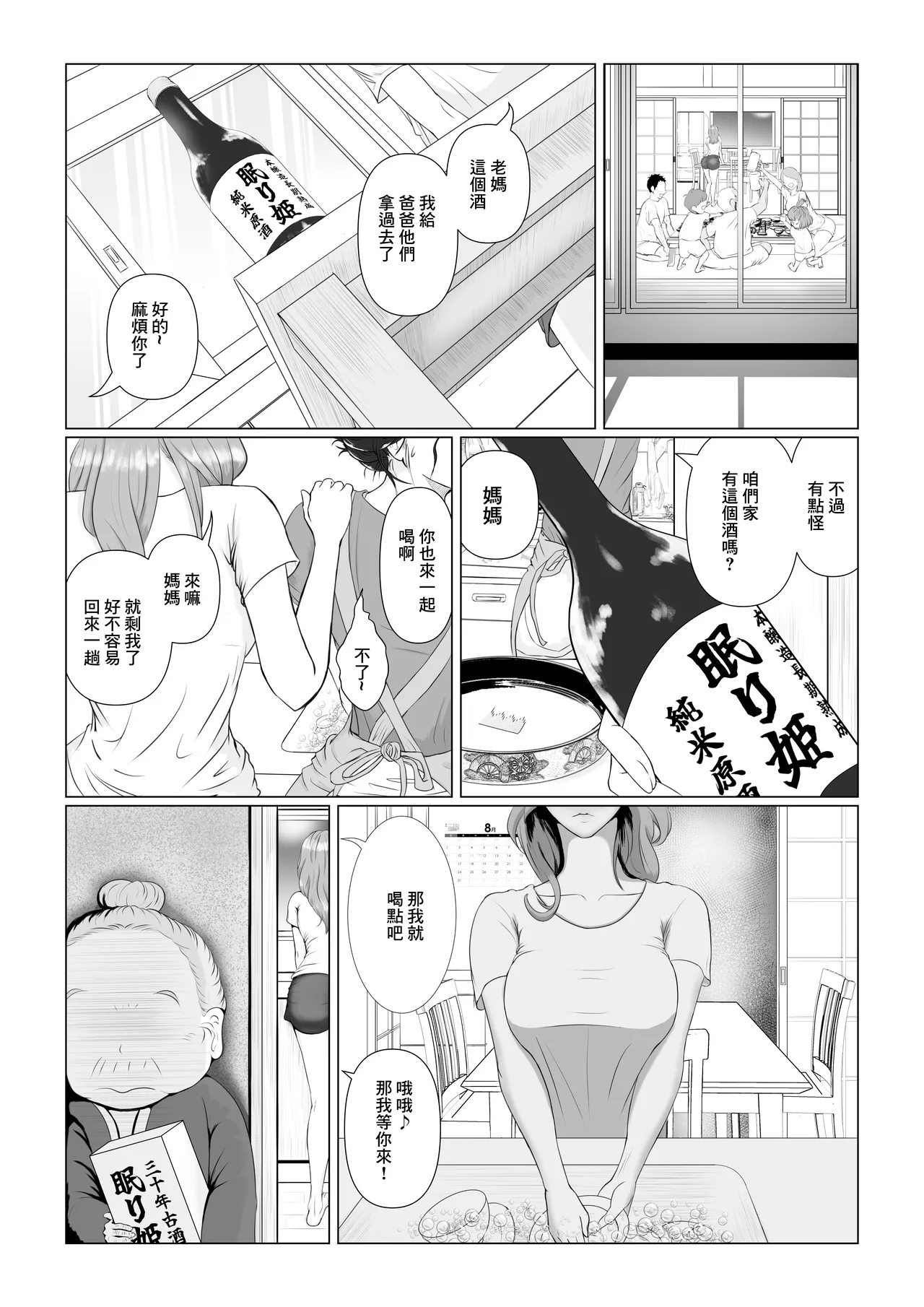 [M-さっぷ]托ラブ1 -妊活中の義妹・優子(23歳 保育士)繁殖期なので姉の旦那さんに種付けしてもらいました。 - Page 16