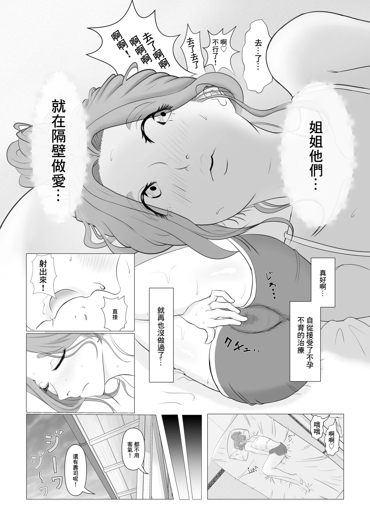 [M-さっぷ]托ラブ1 -妊活中の義妹・優子(23歳 保育士)繁殖期なので姉の旦那さんに種付けしてもらいました。 - Page 6