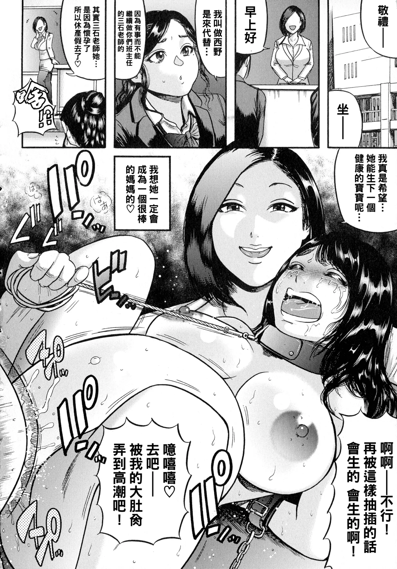 排卵学園～性奴指導～（Chinese）【更新中】 - Page 38