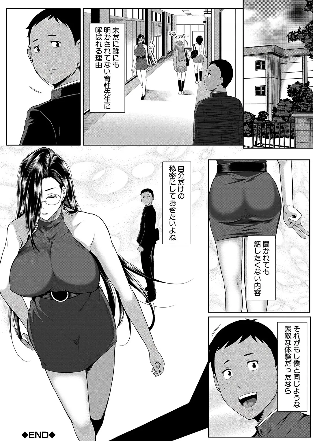 Nyuuwaku - Page 176