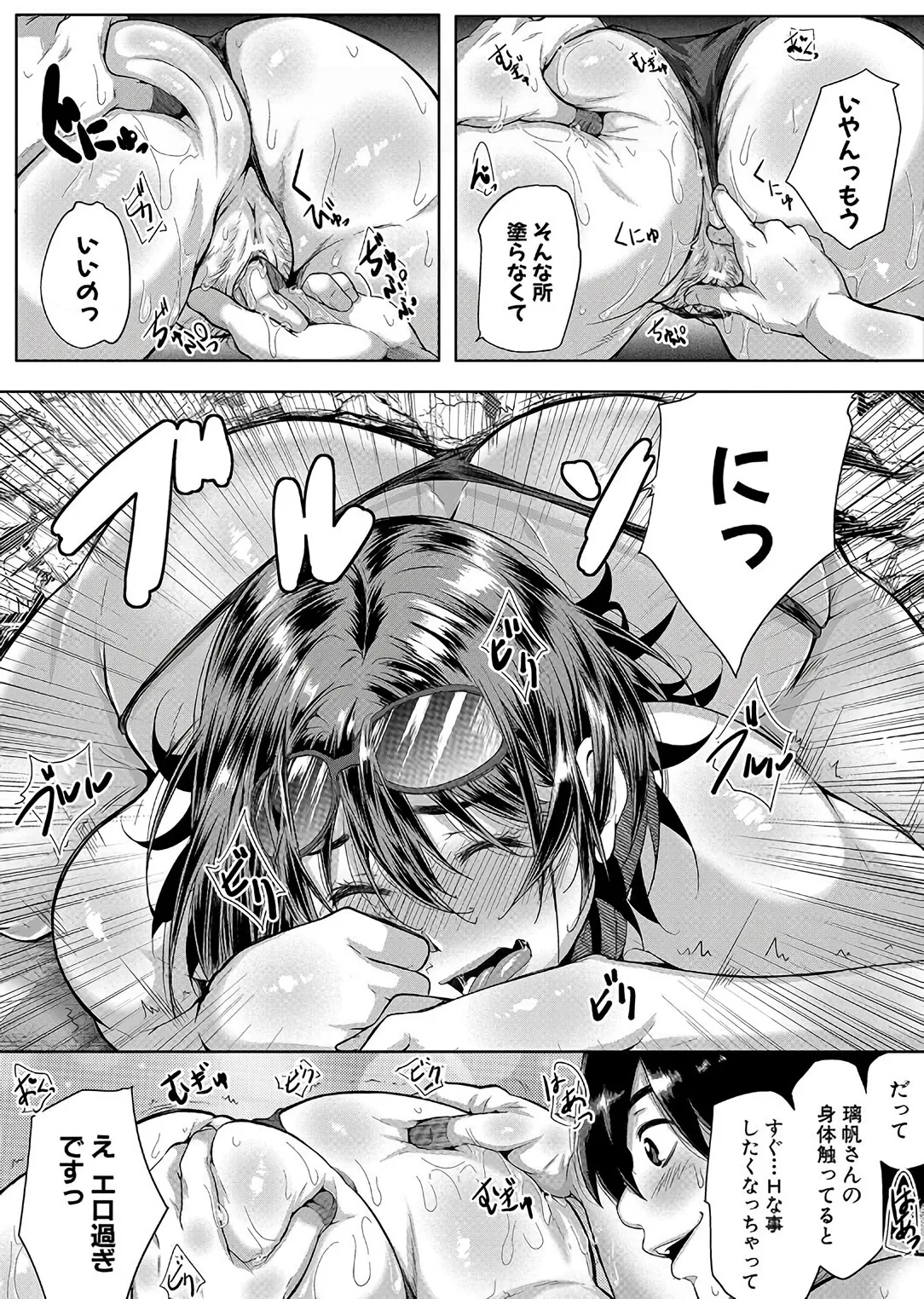 Nyuuwaku - Page 184