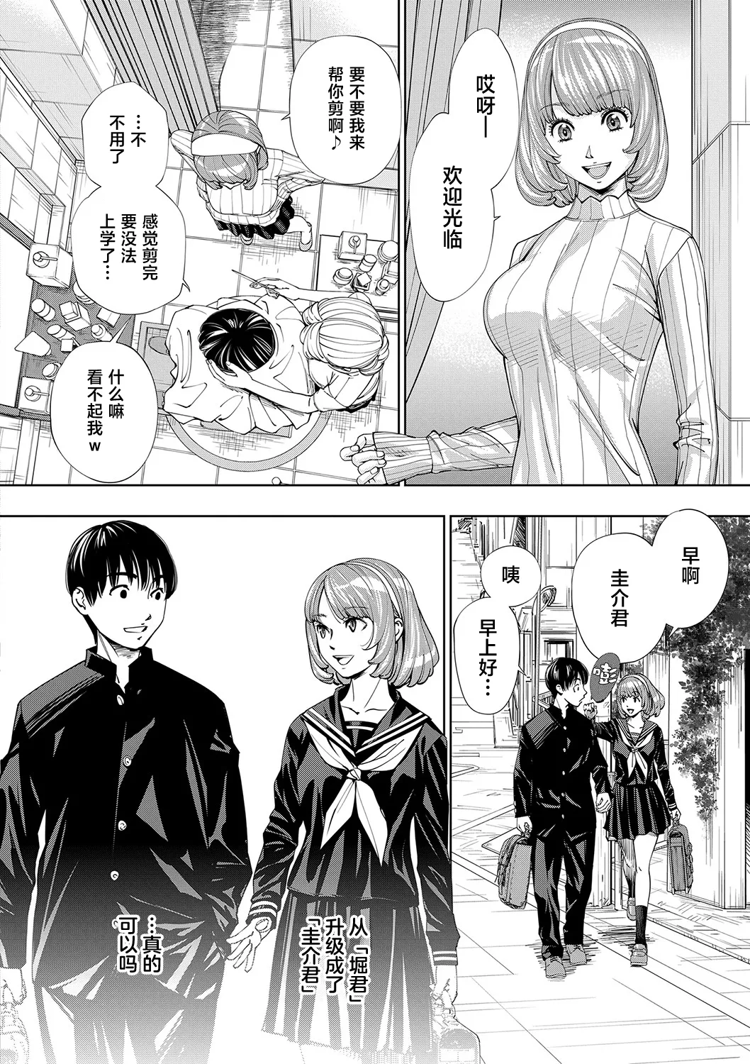 Chitose - Page 15