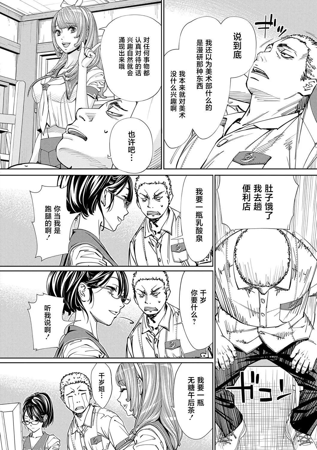 Chitose - Page 29