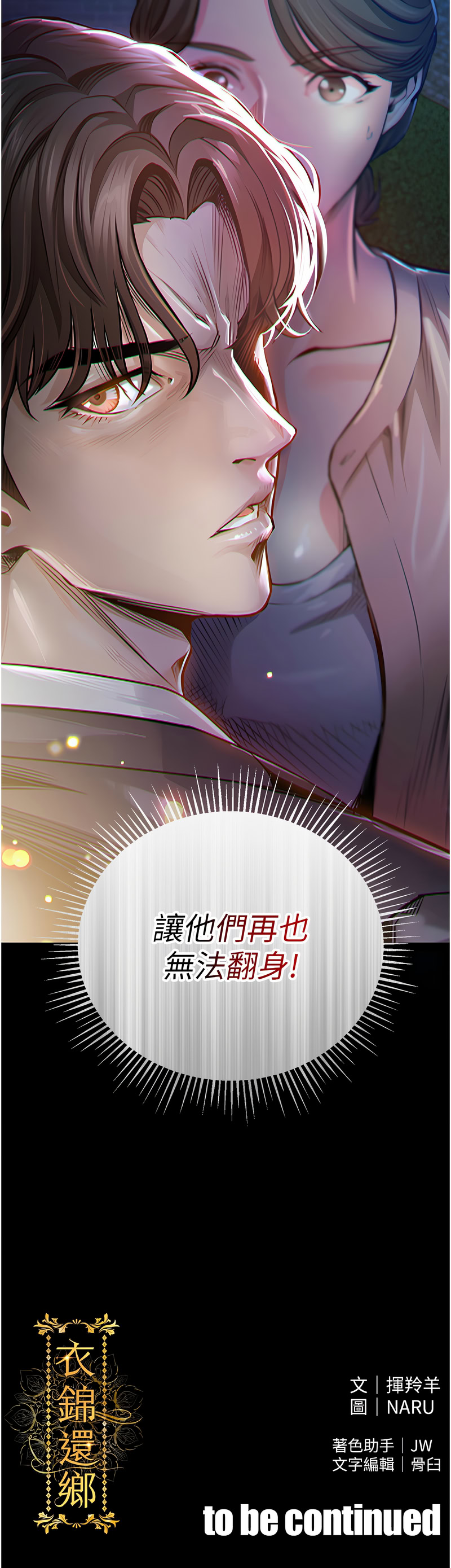 衣锦还乡 | 衣錦還鄉 1-8 - Page 24