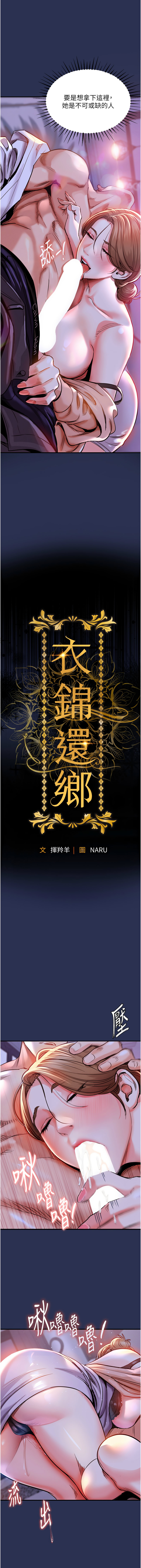 衣锦还乡 | 衣錦還鄉 1-8 - Page 47