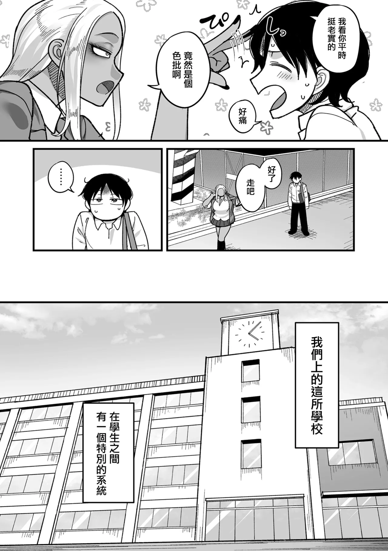 山本善々_学園サポ日記_comix_第1話_黒ギャルヤンキーオキガワ編 - Page 2