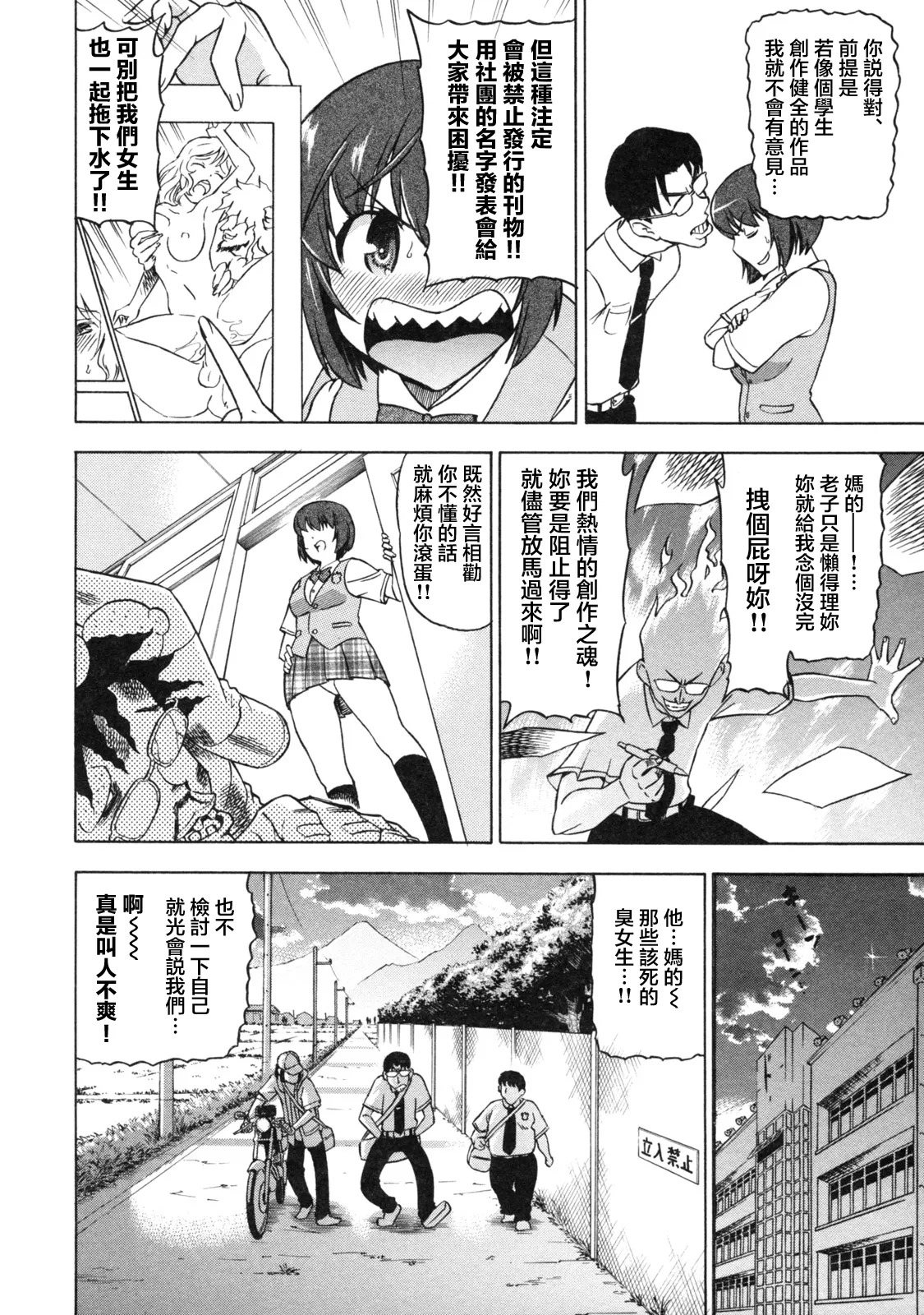 Devi Navi! - Page 14