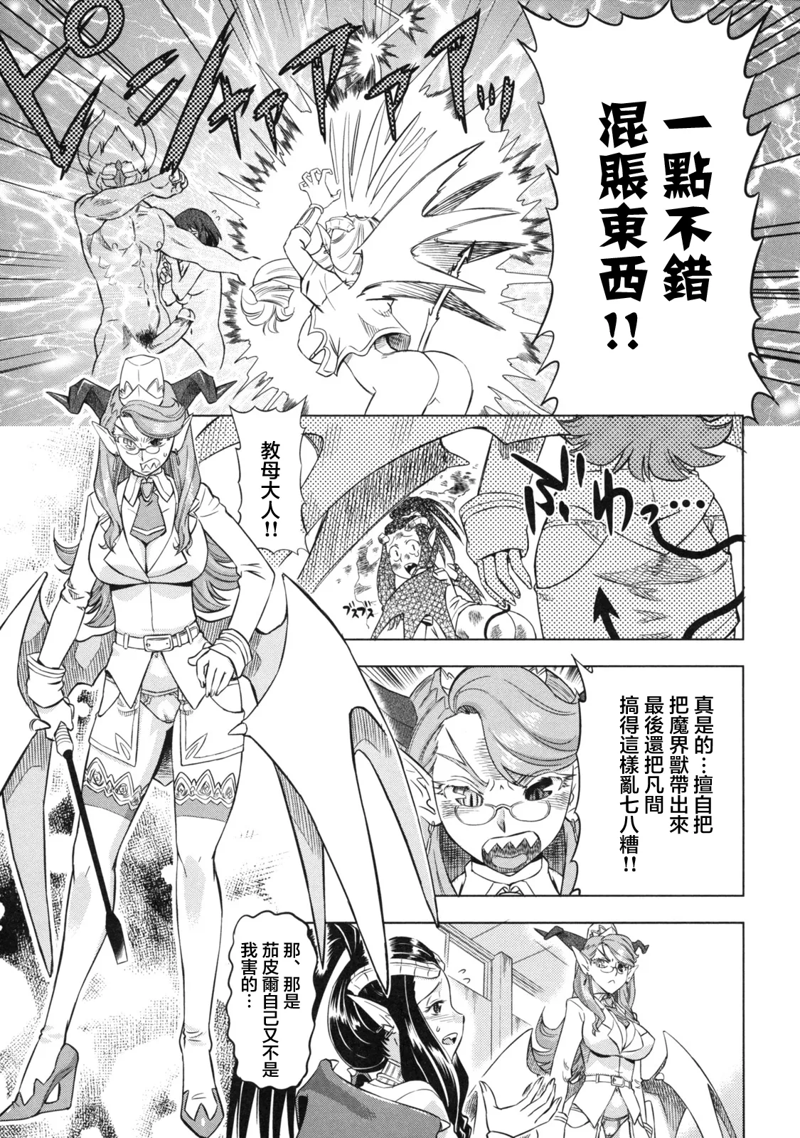 Devi Navi! - Page 169