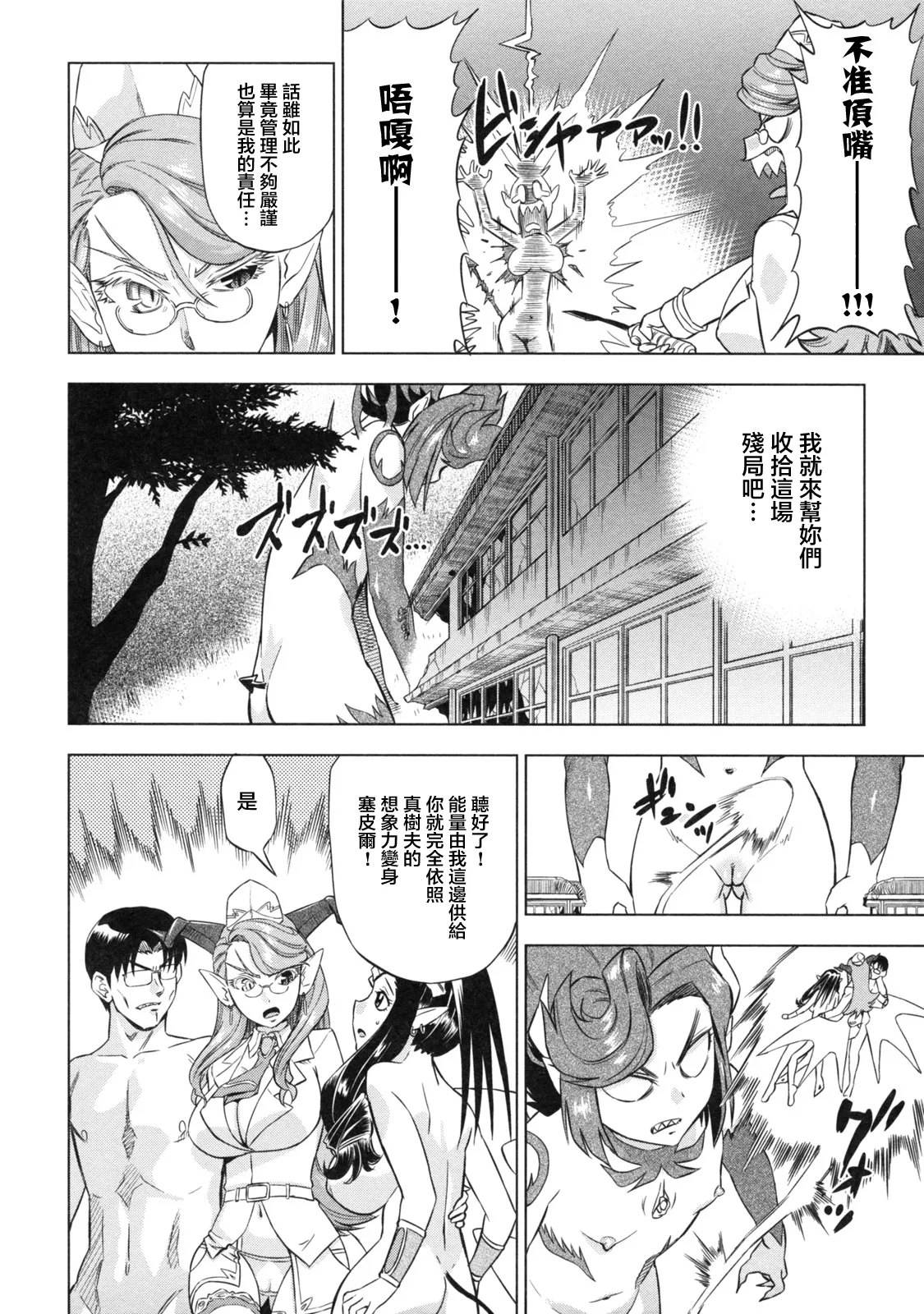 Devi Navi! - Page 170