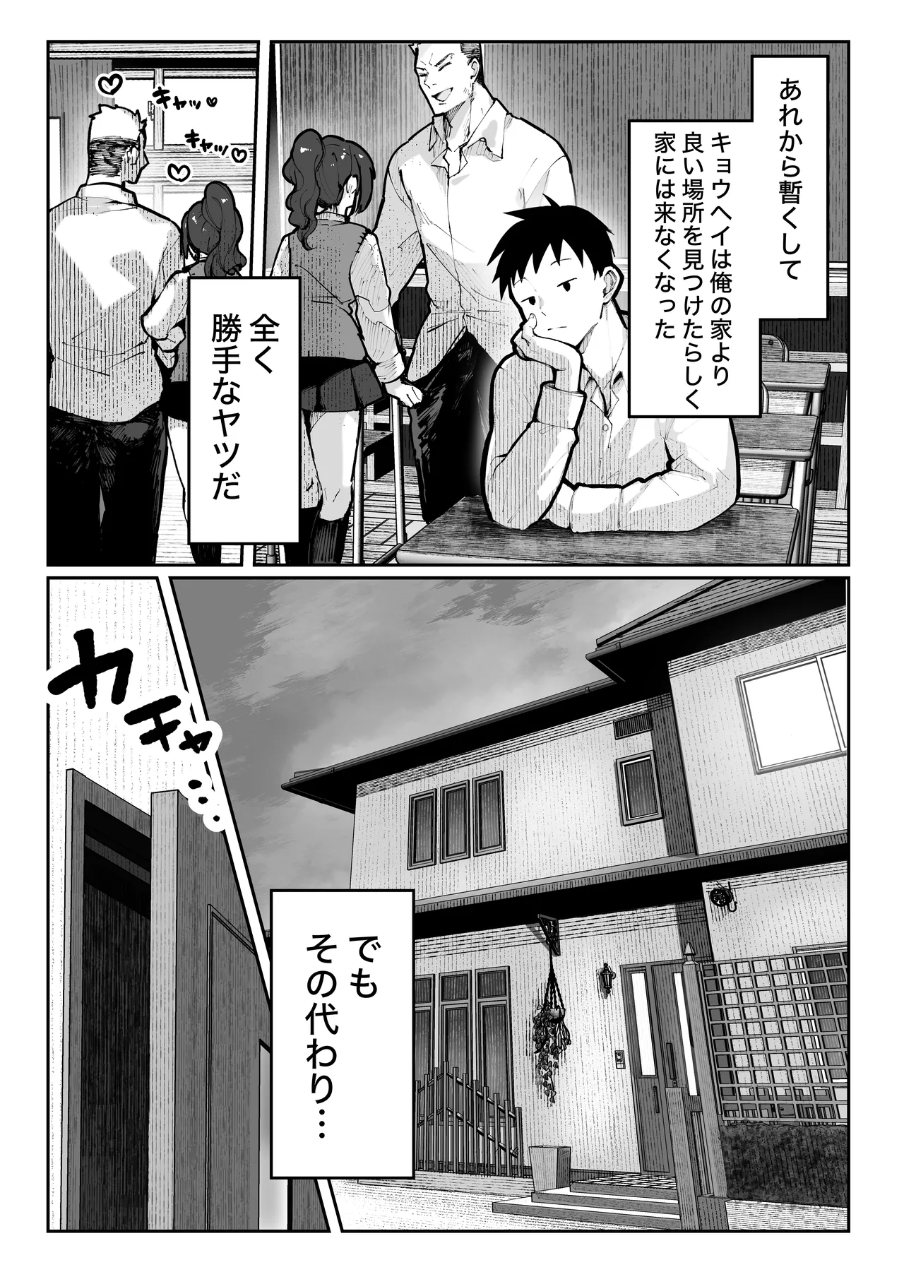 Yaribeya - Page 60