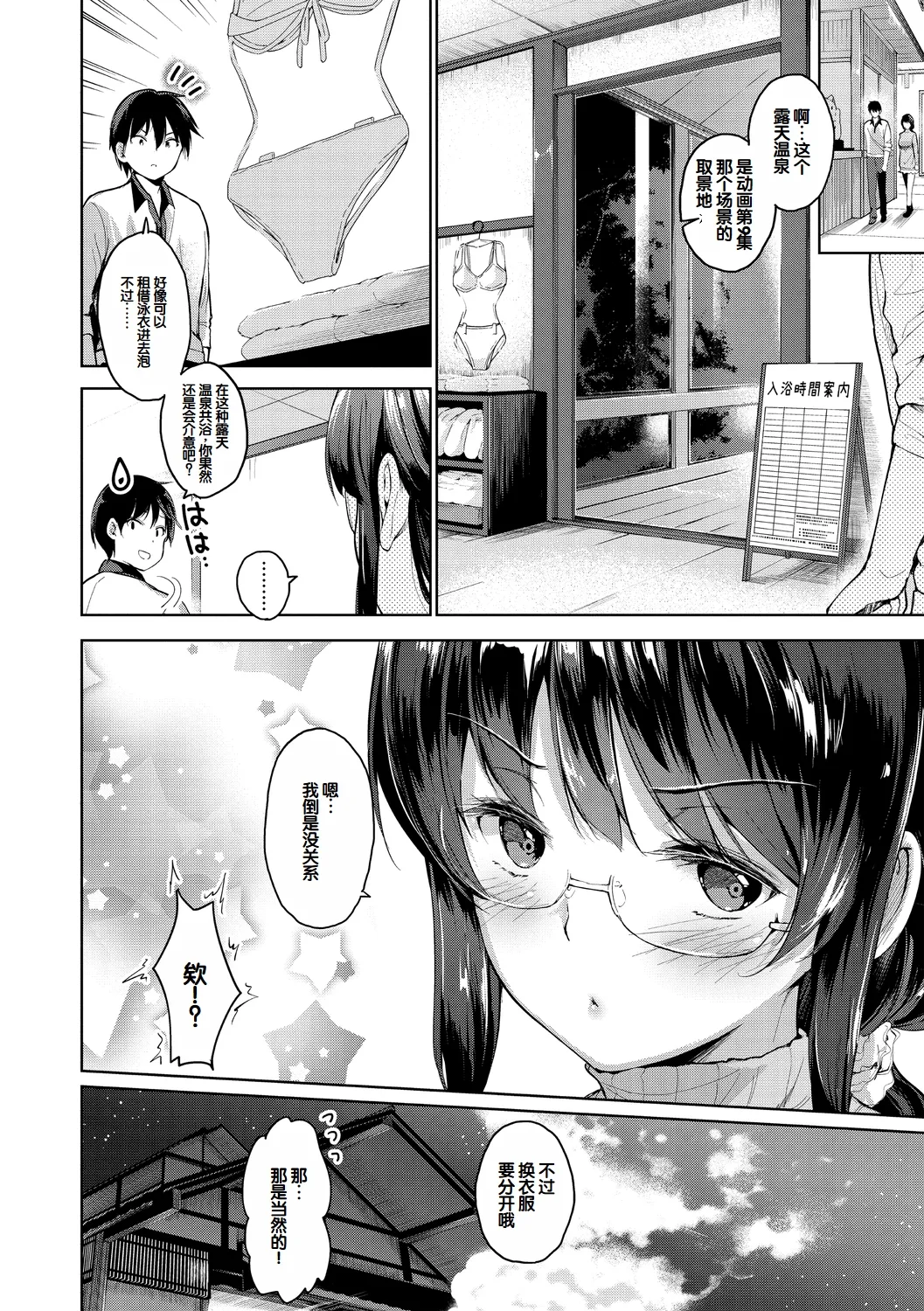 Echiechi Matching Girls - Page 204