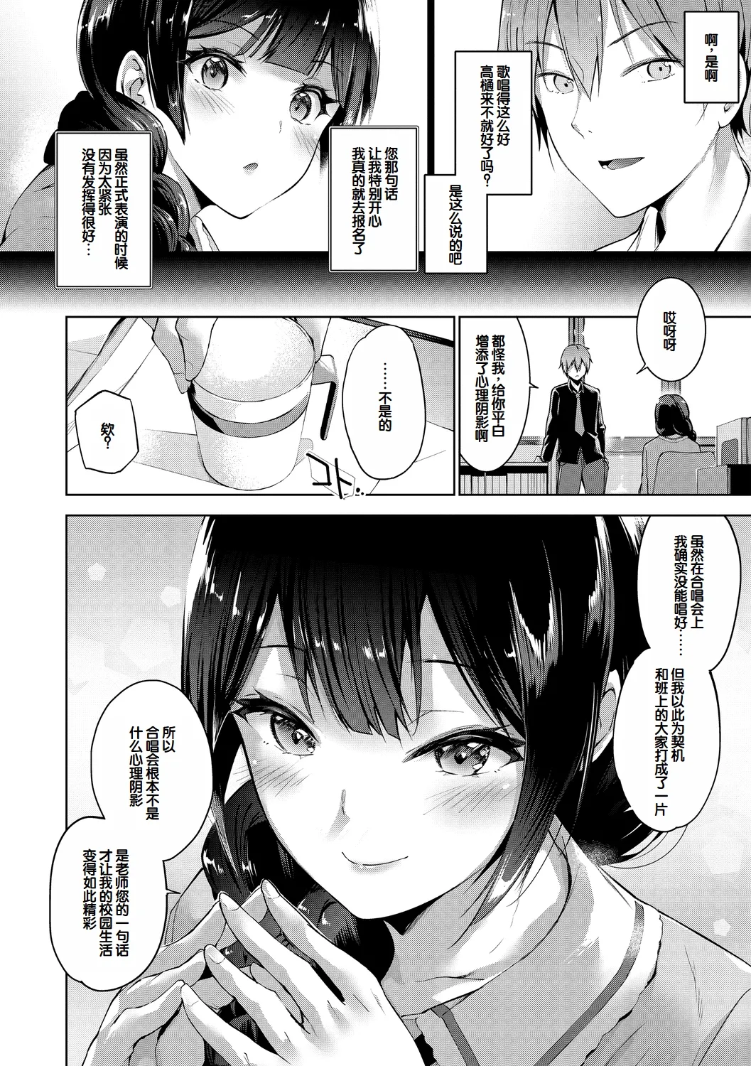 Echiechi Matching Girls - Page 30