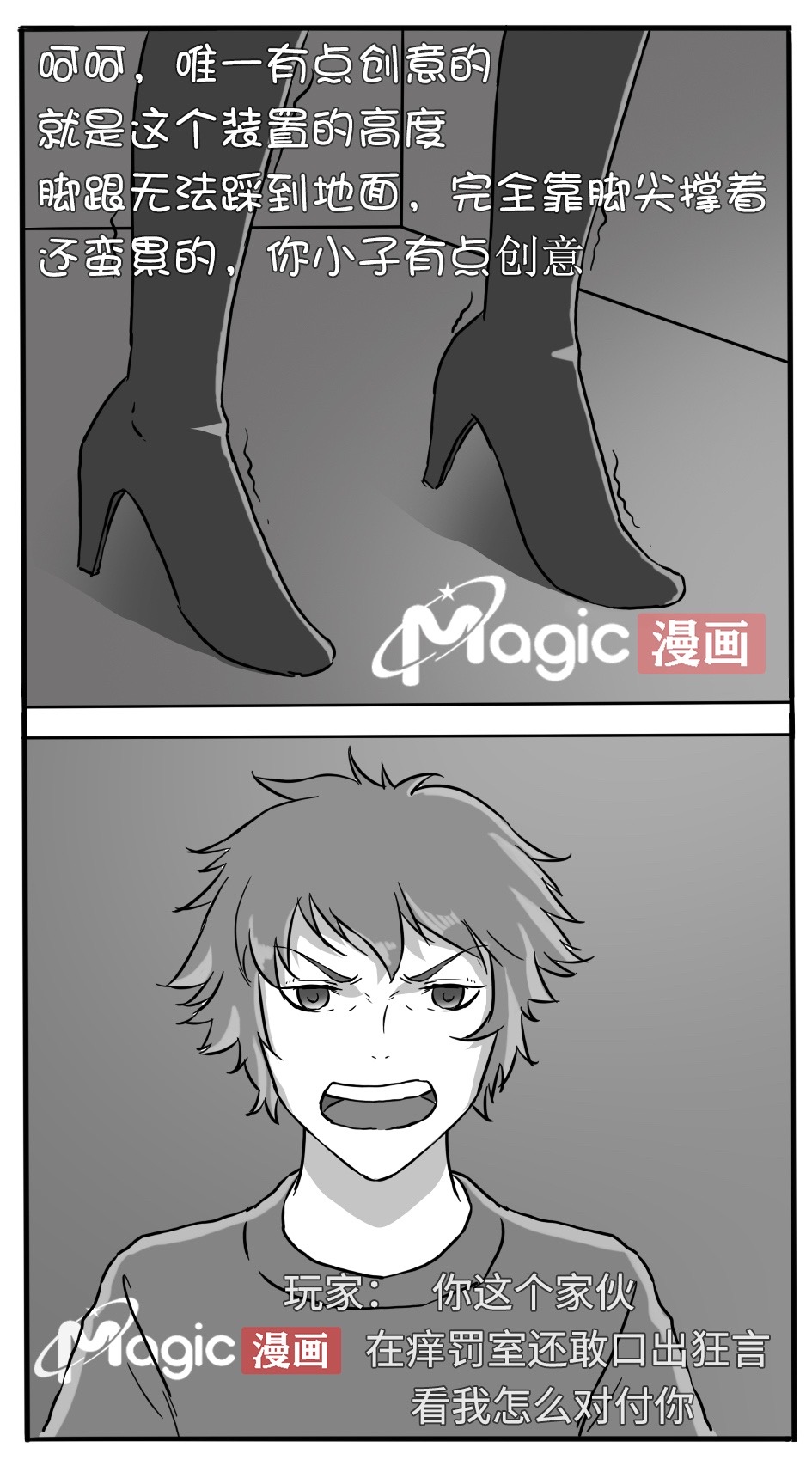 王者痒罚室（米莱狄篇） - Page 6