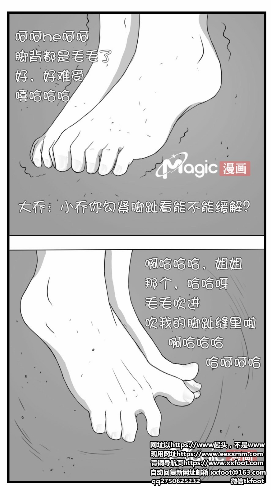 王者痒罚室(大小乔篇) - Page 14