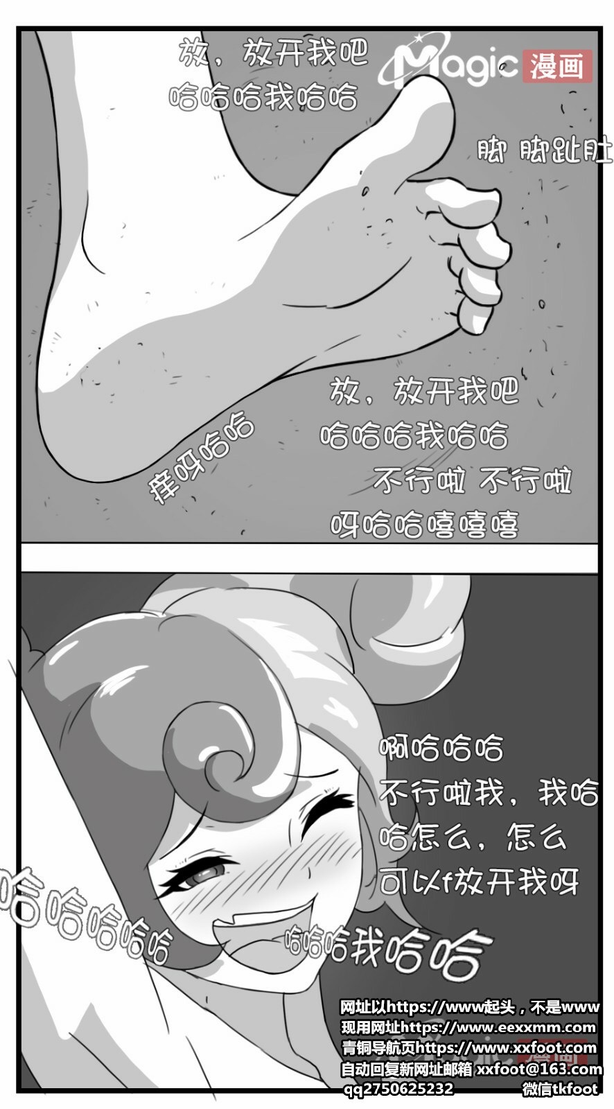 王者痒罚室(大小乔篇) - Page 18